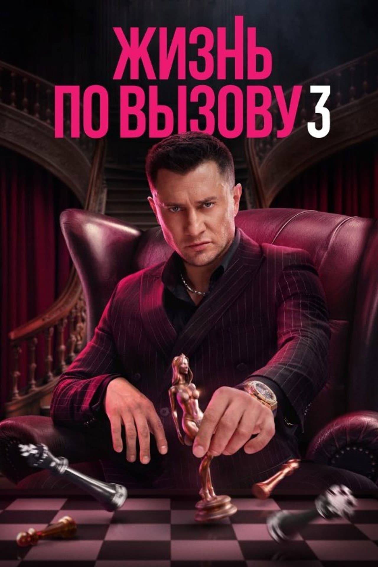 Season 3