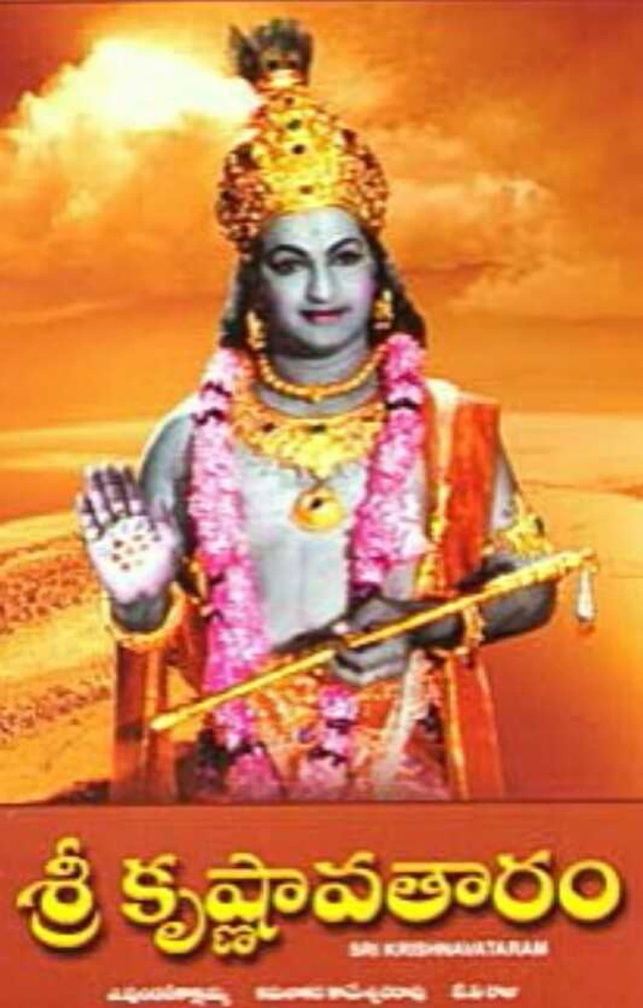 Sri Krishnavataram preview 2
