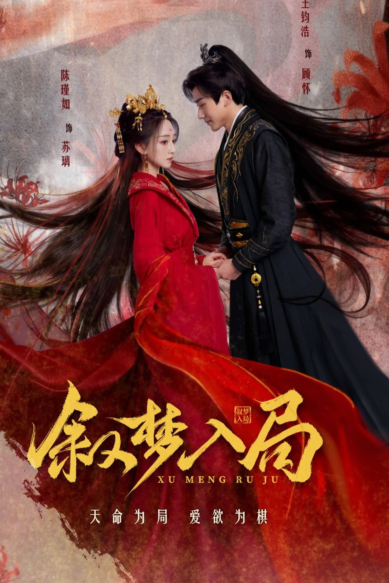 Xu Meng Ru Ju preview 1