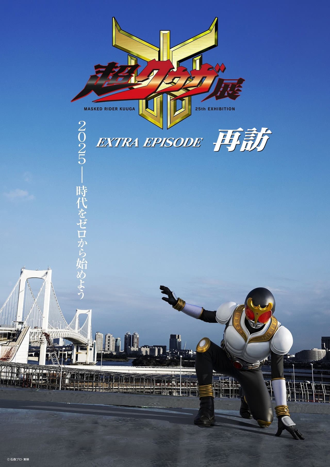 Super Kuuga Exhibition EXTRA EPISODE Revisited preview 2