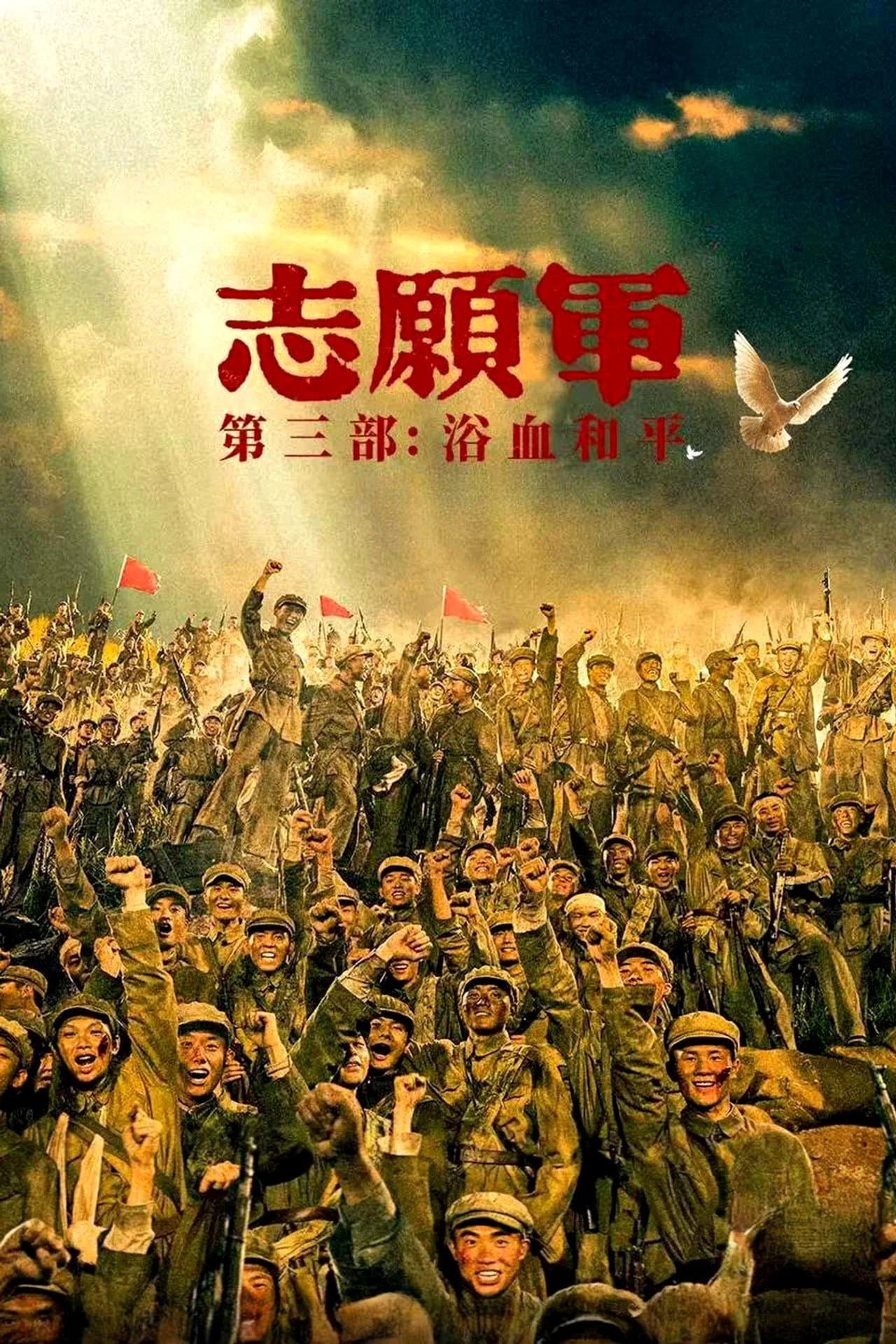 The Volunteers: Peace at Last preview 2