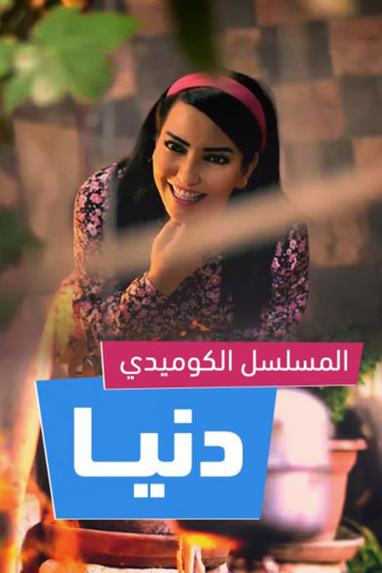 Donia preview 2
