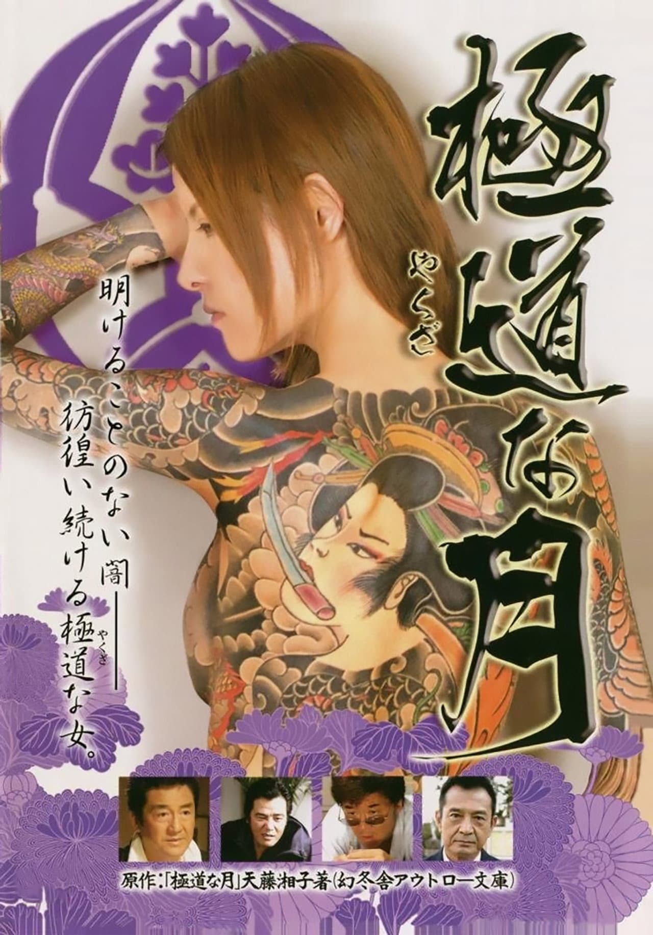 Lady Yakuza preview 1