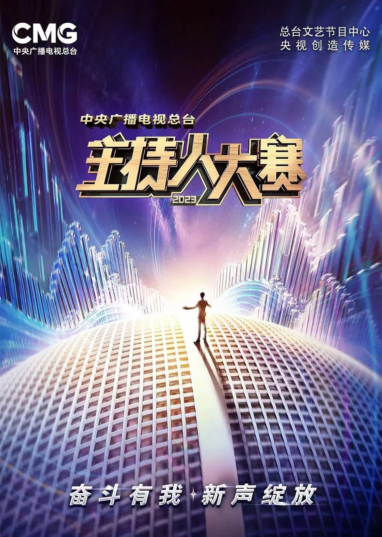 CMG.Compere.Competition.2023 preview 1