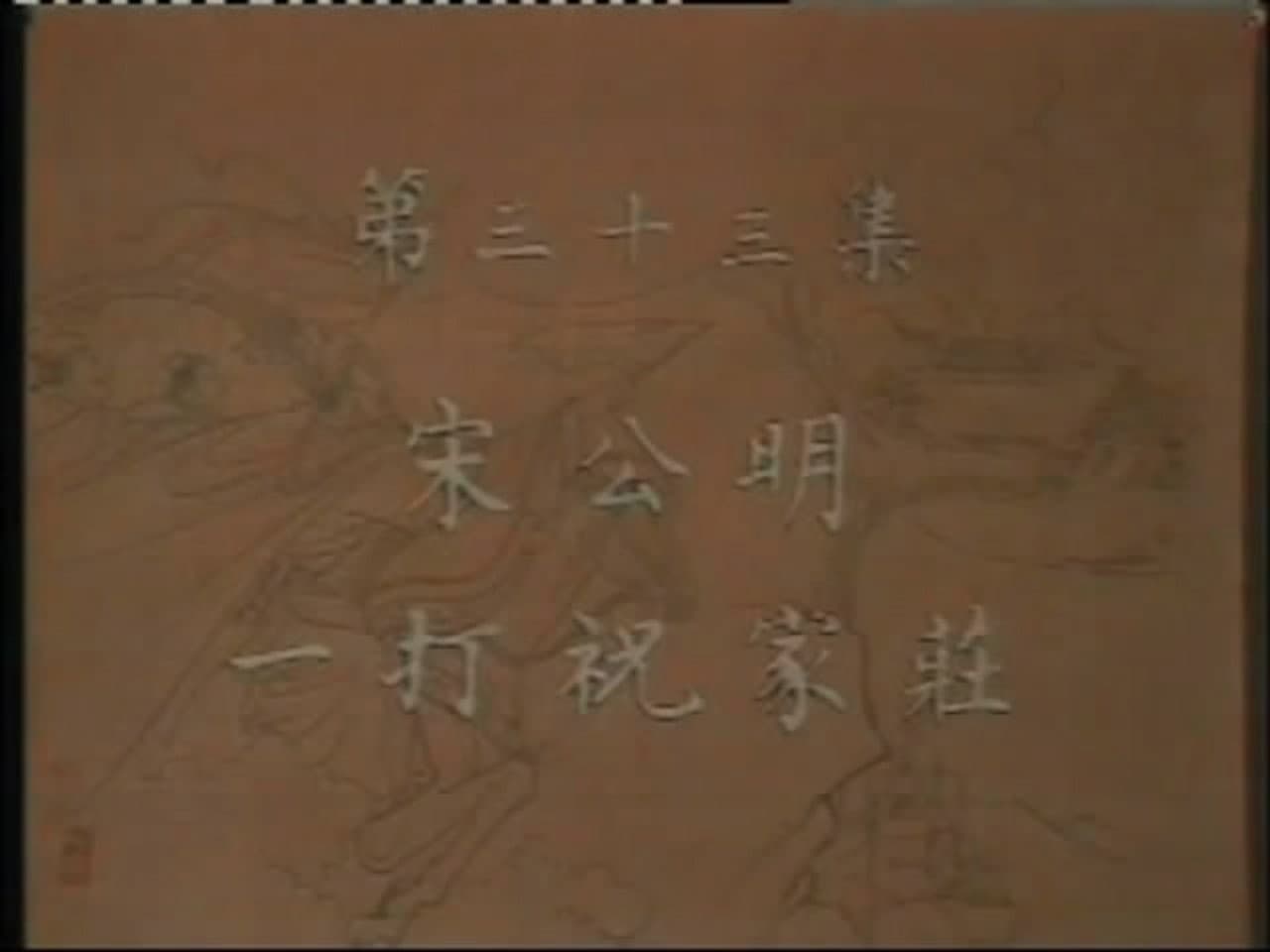 Episode 33