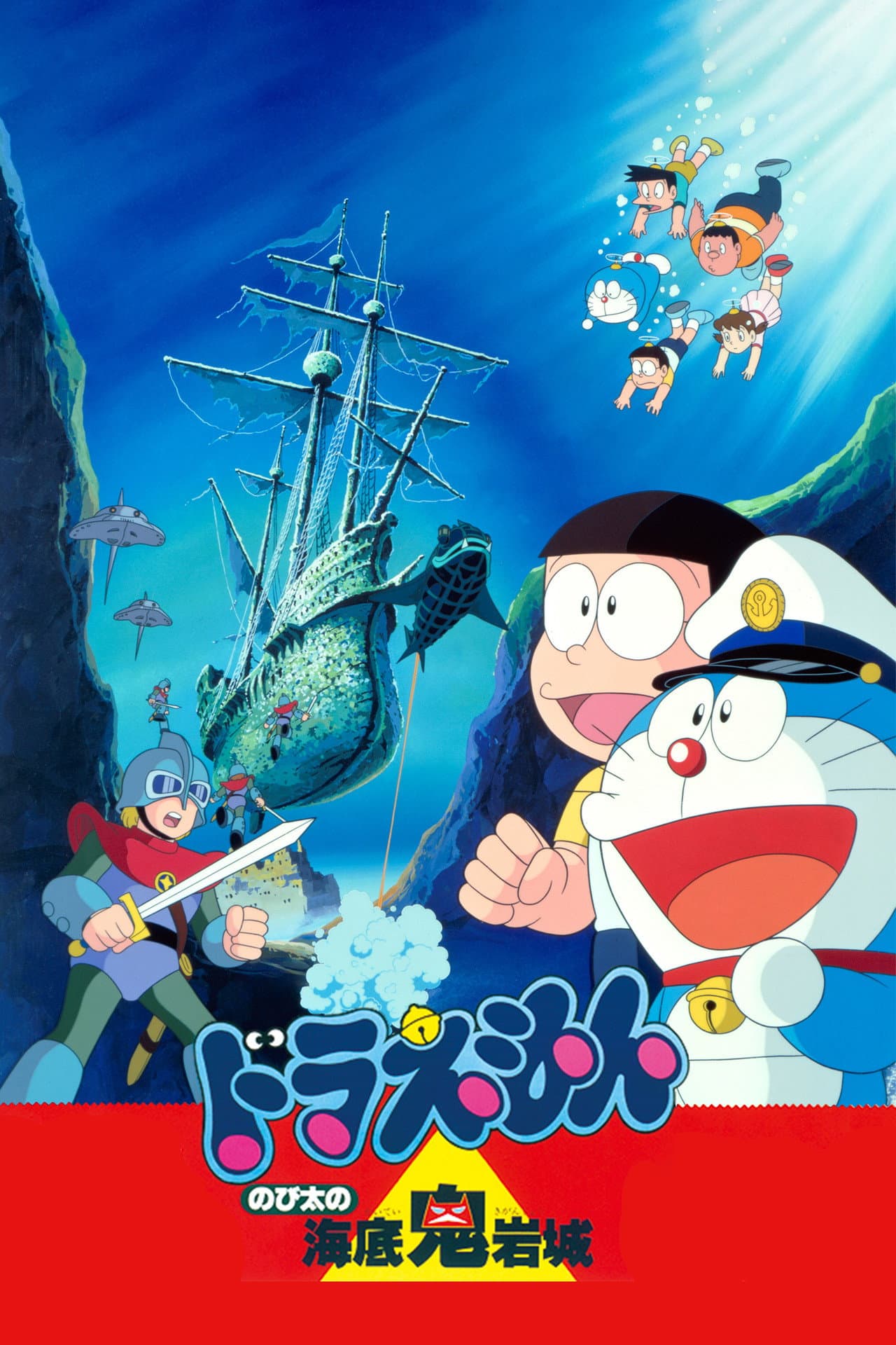 Doraemon: Nobita and the Castle of the Undersea Devil preview 2