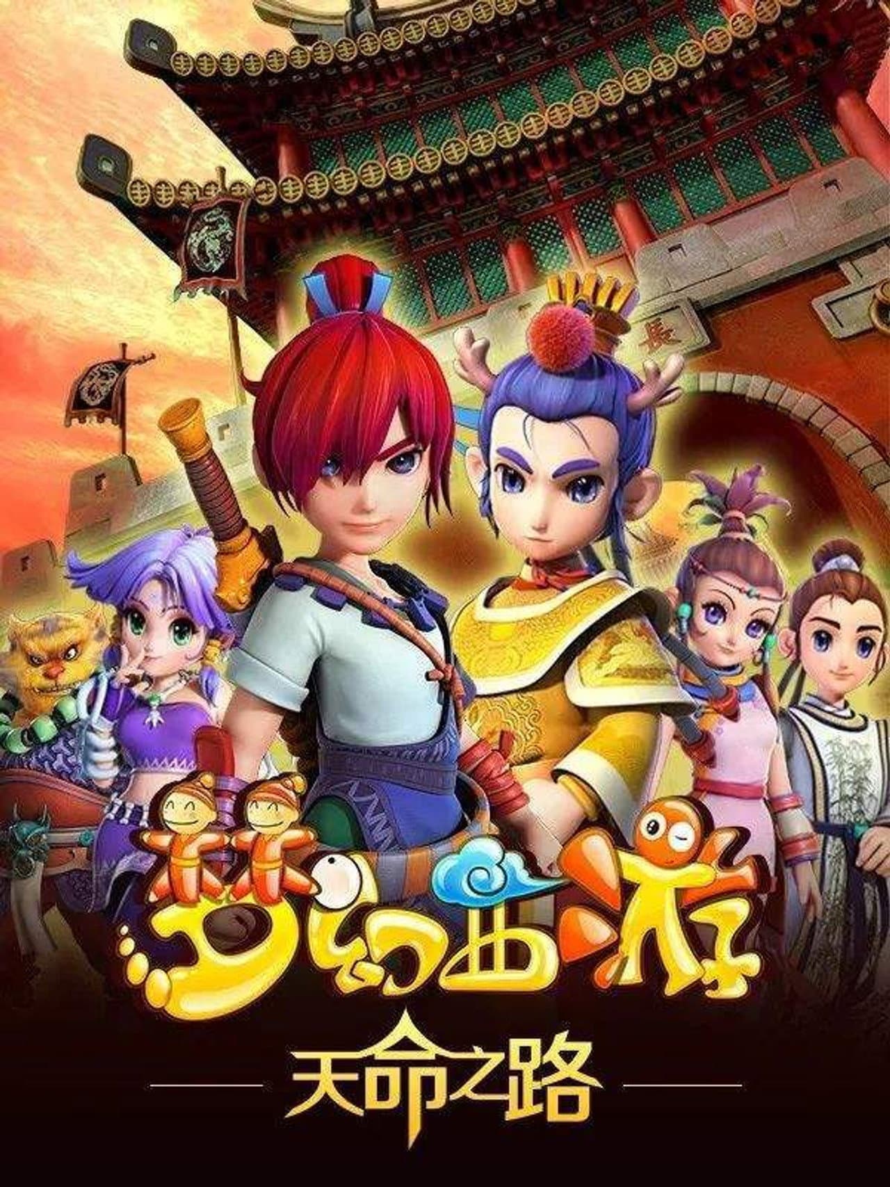 Menghuan Xiyou preview 2