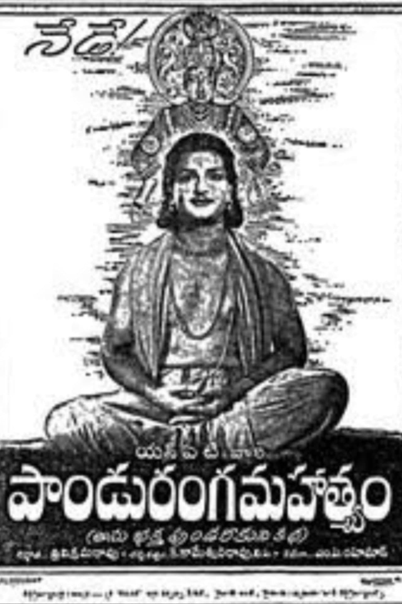 Panduranga Mahatyam preview 1