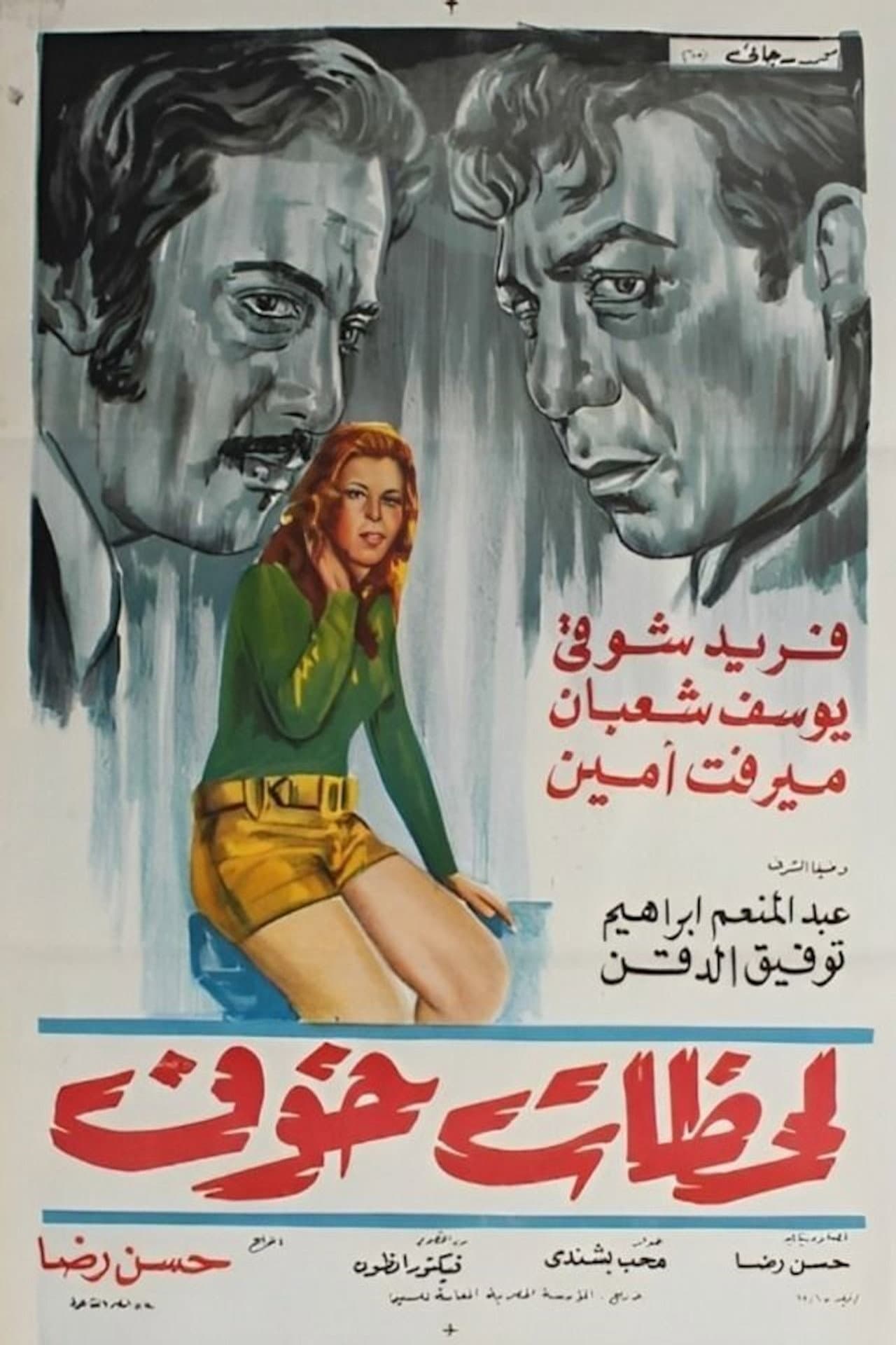 لحظات خوف preview 1