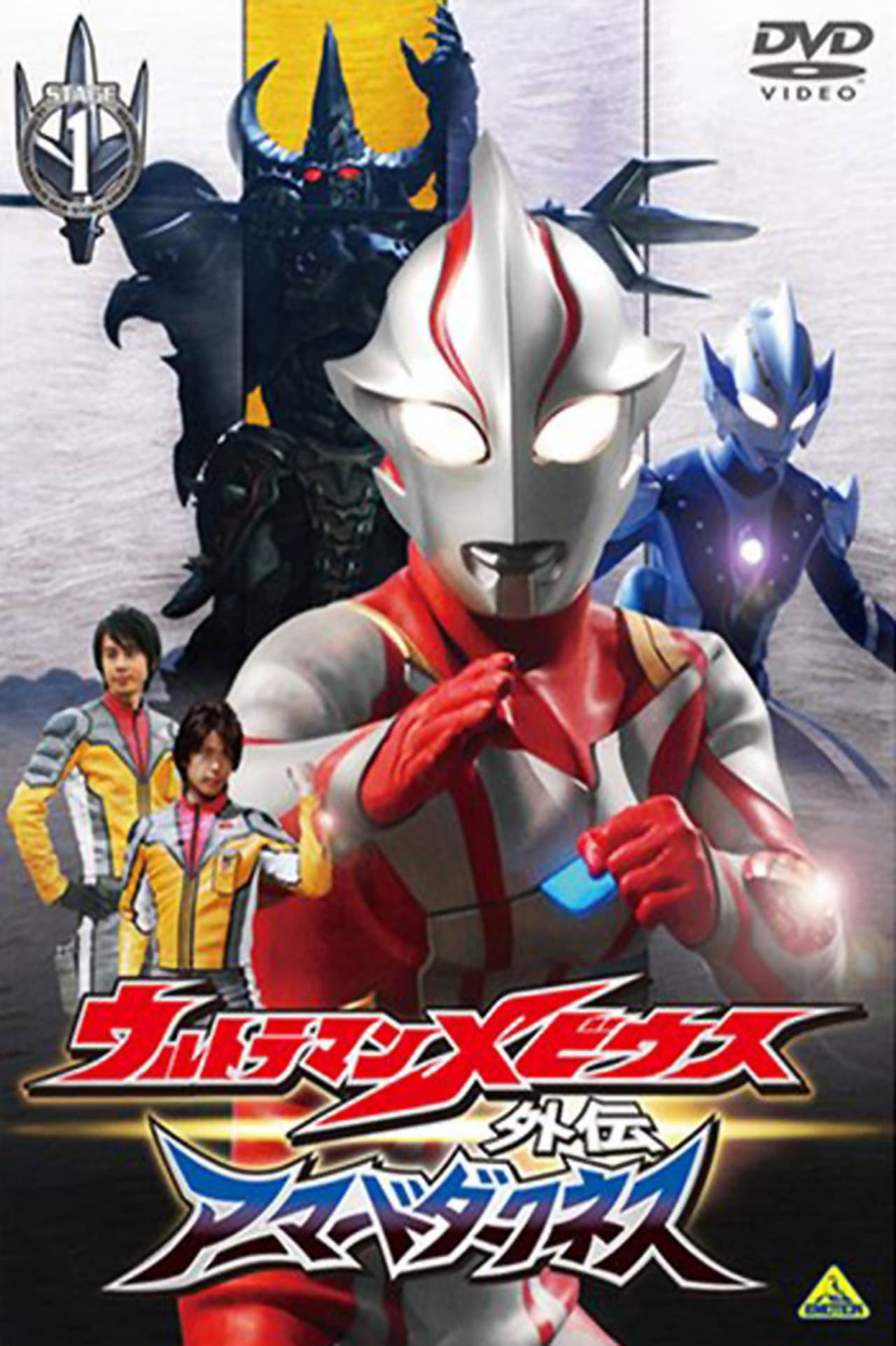 Ultraman Mebius Side Story: Armored Darkness - STAGE I: The Legacy of Destruction preview 2