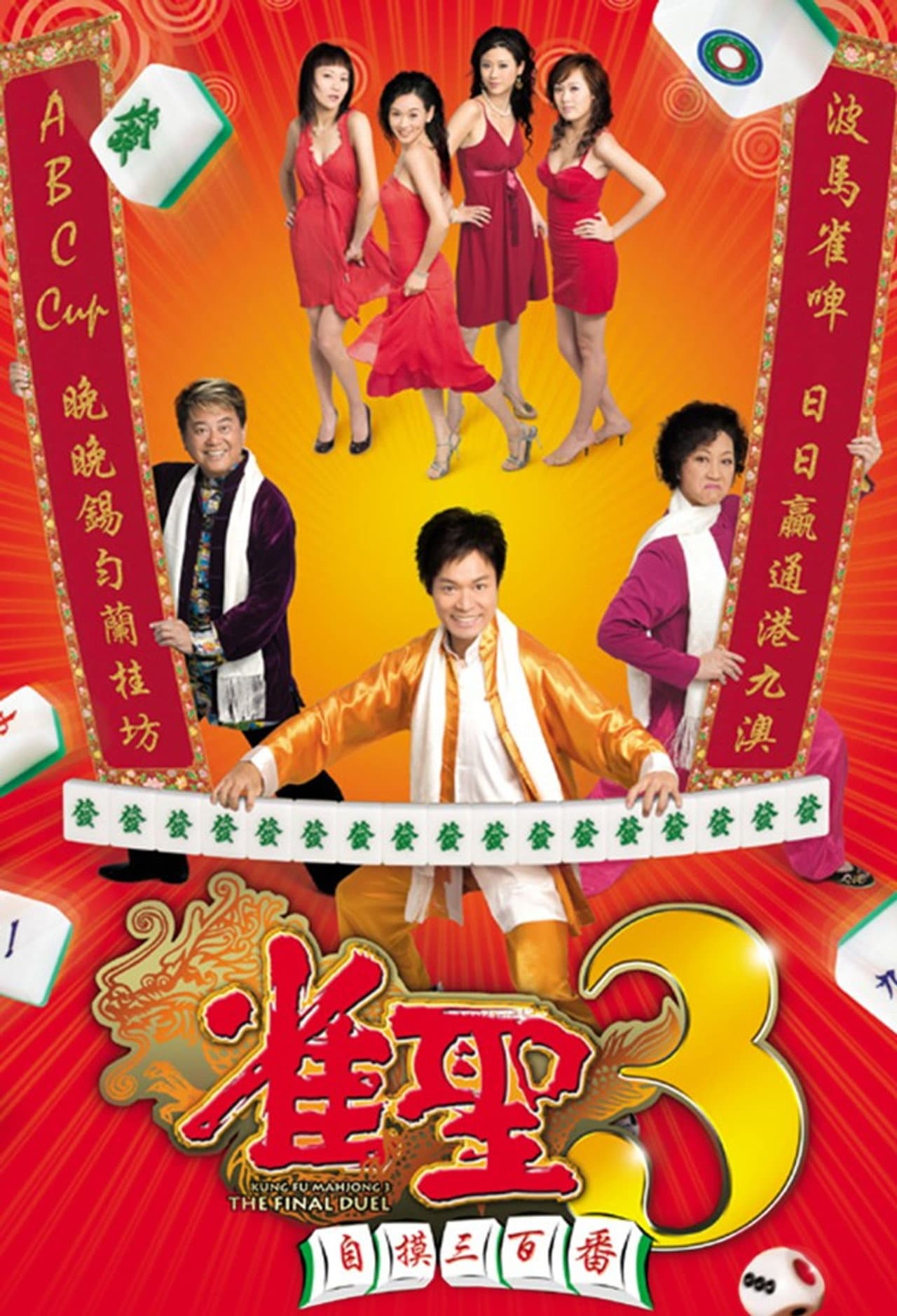 Kung Fu Mahjong 3 preview 2