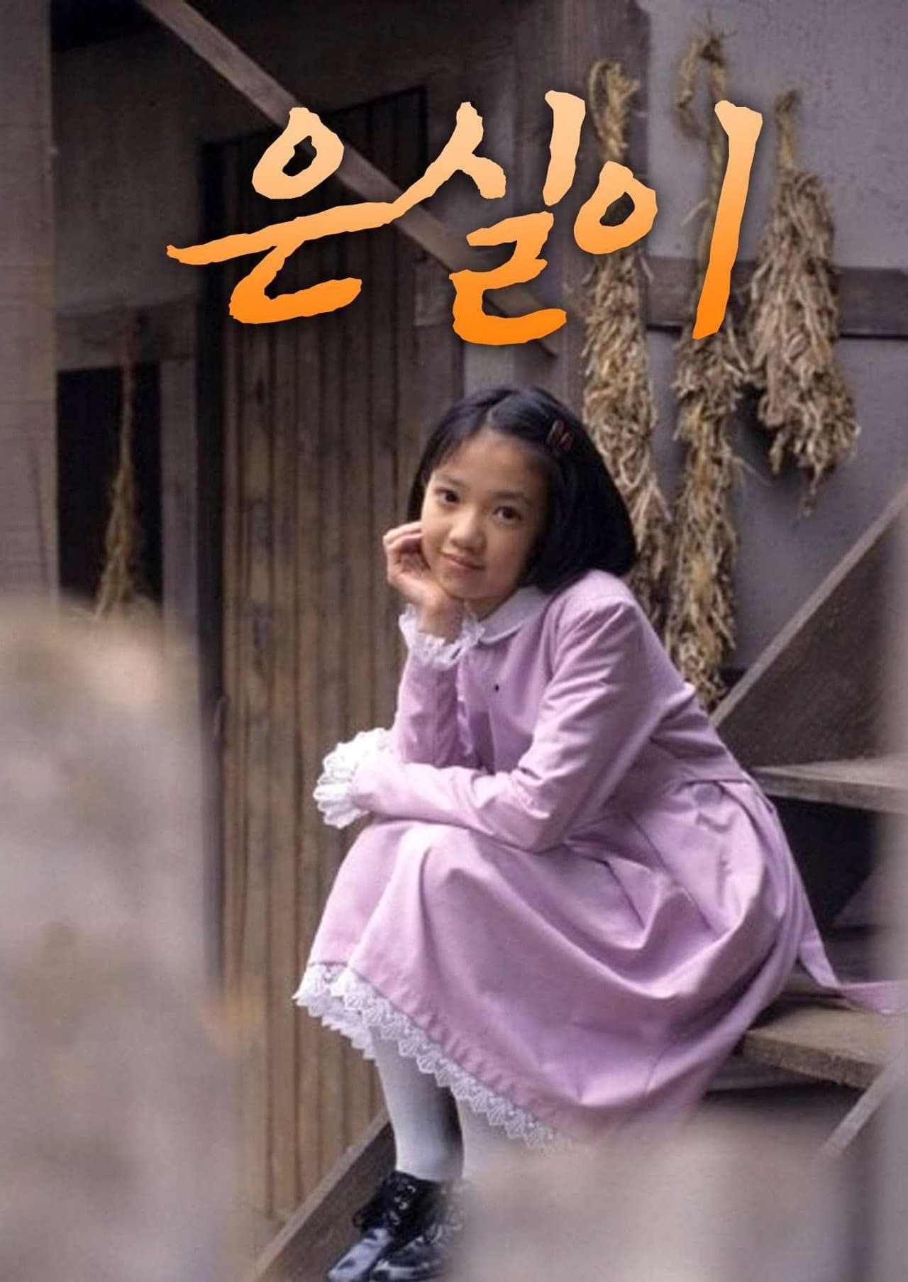 Eun Shil preview 2