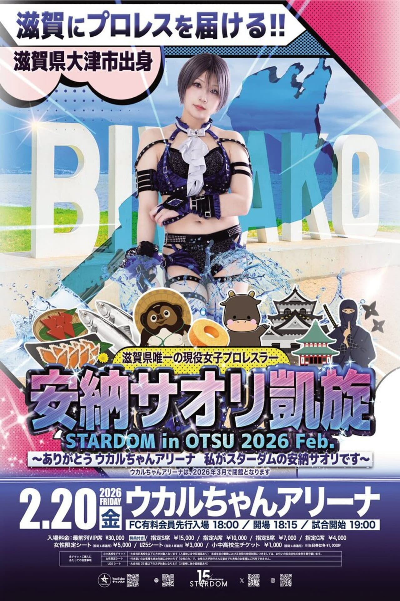 Stardom in Otsu 2026 Feb. ~Thank you Ukaruchan Arena, I'm Saori Anou from Stardom~ preview 2