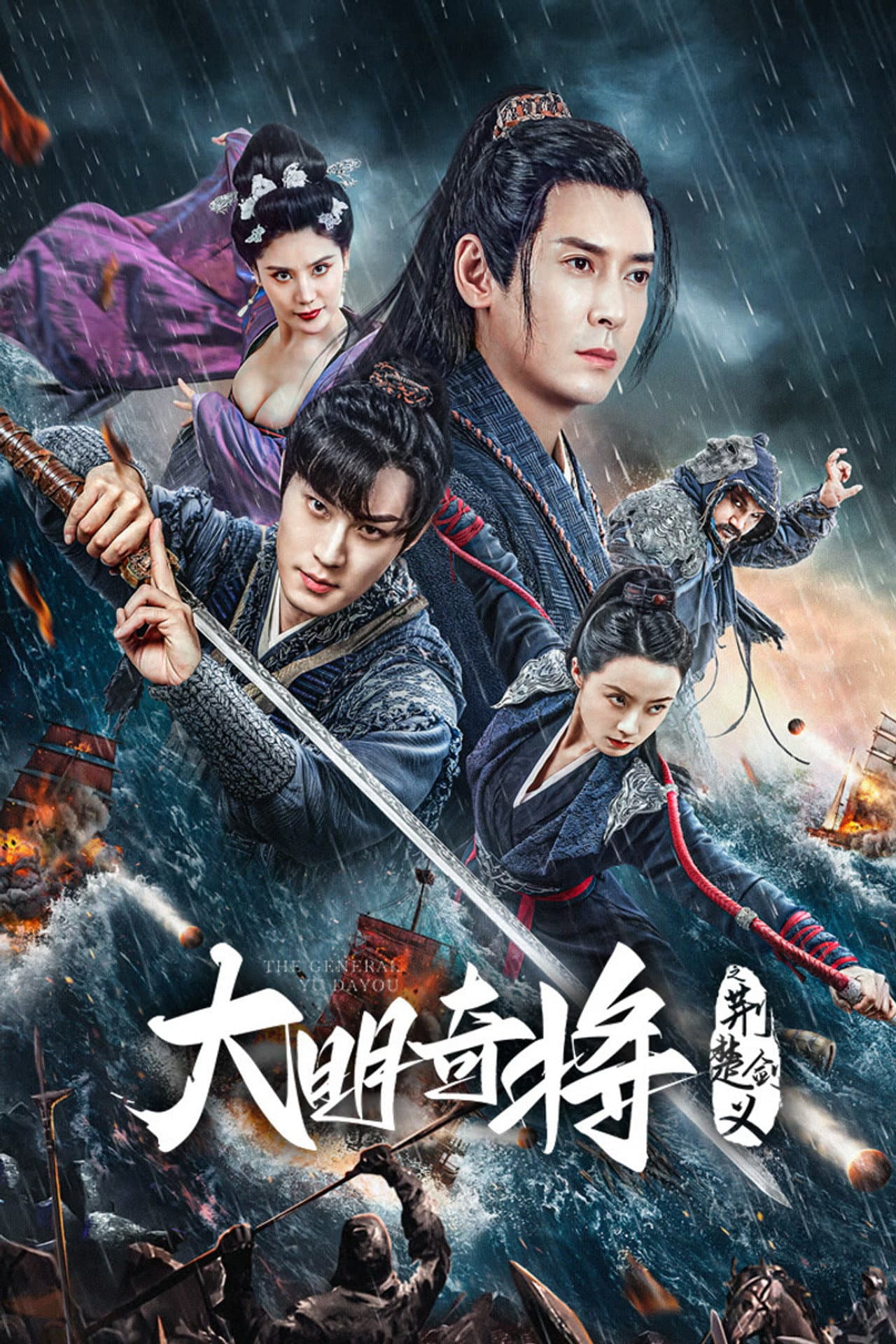 The General Yu Dayou preview 2