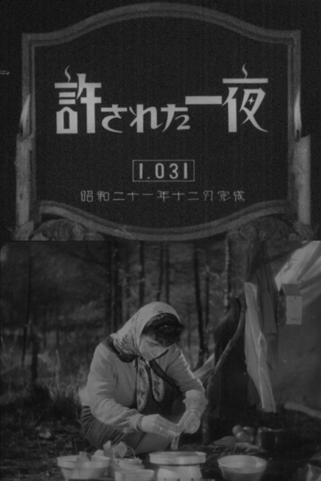 Yurusareta ichiya preview 1