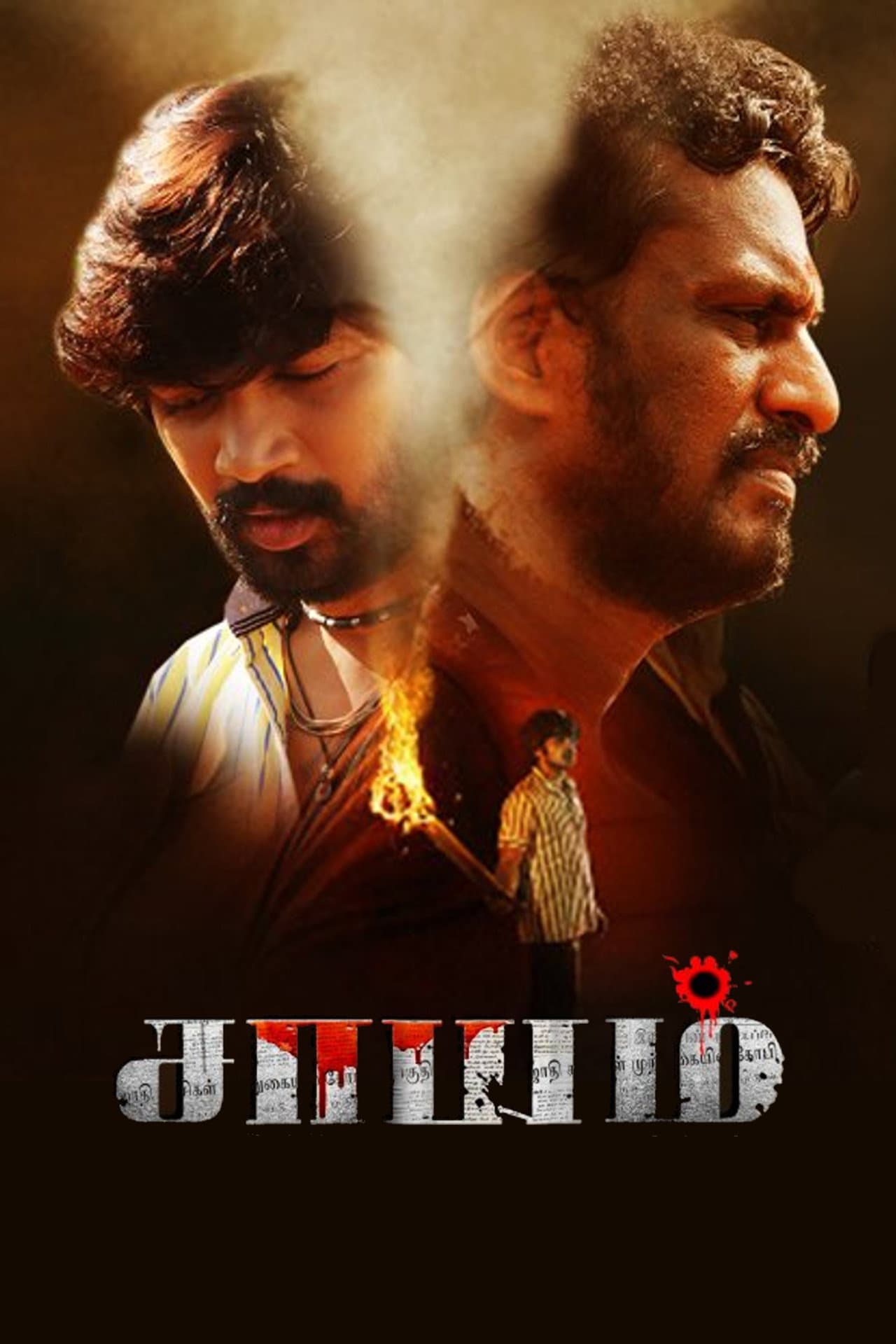 Saayam preview 2
