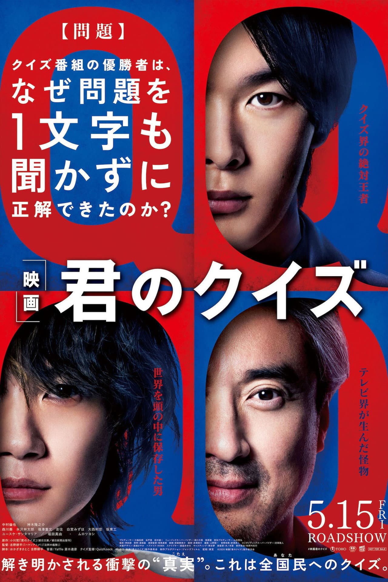 Kimi no Kuizu preview 2