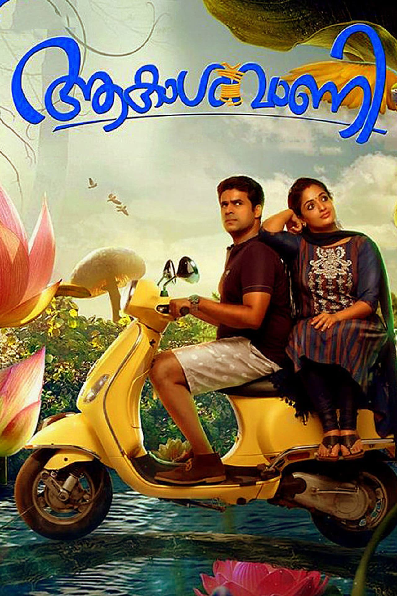 Akashvani preview 2