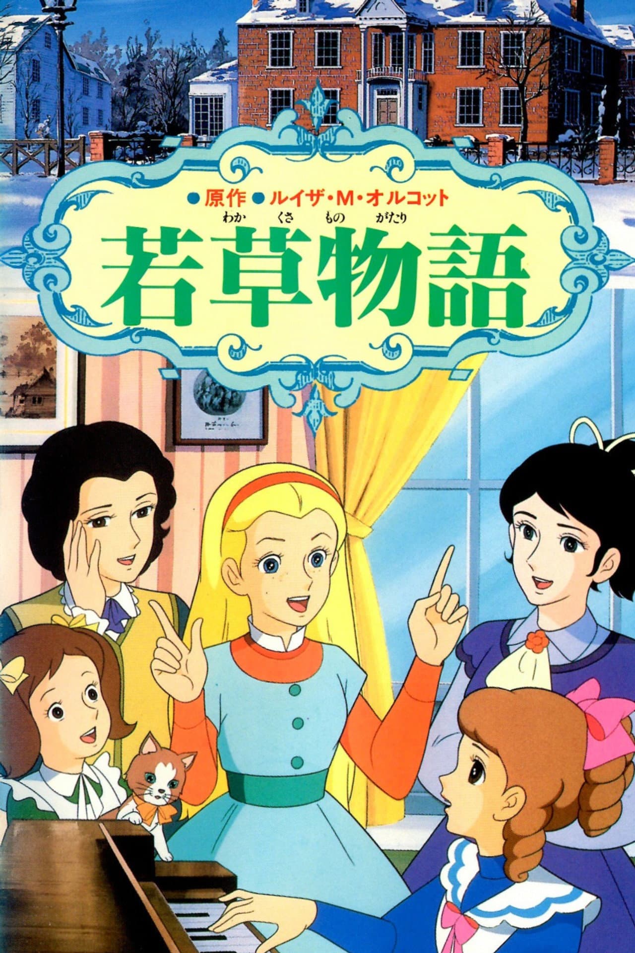 Little Women preview 2