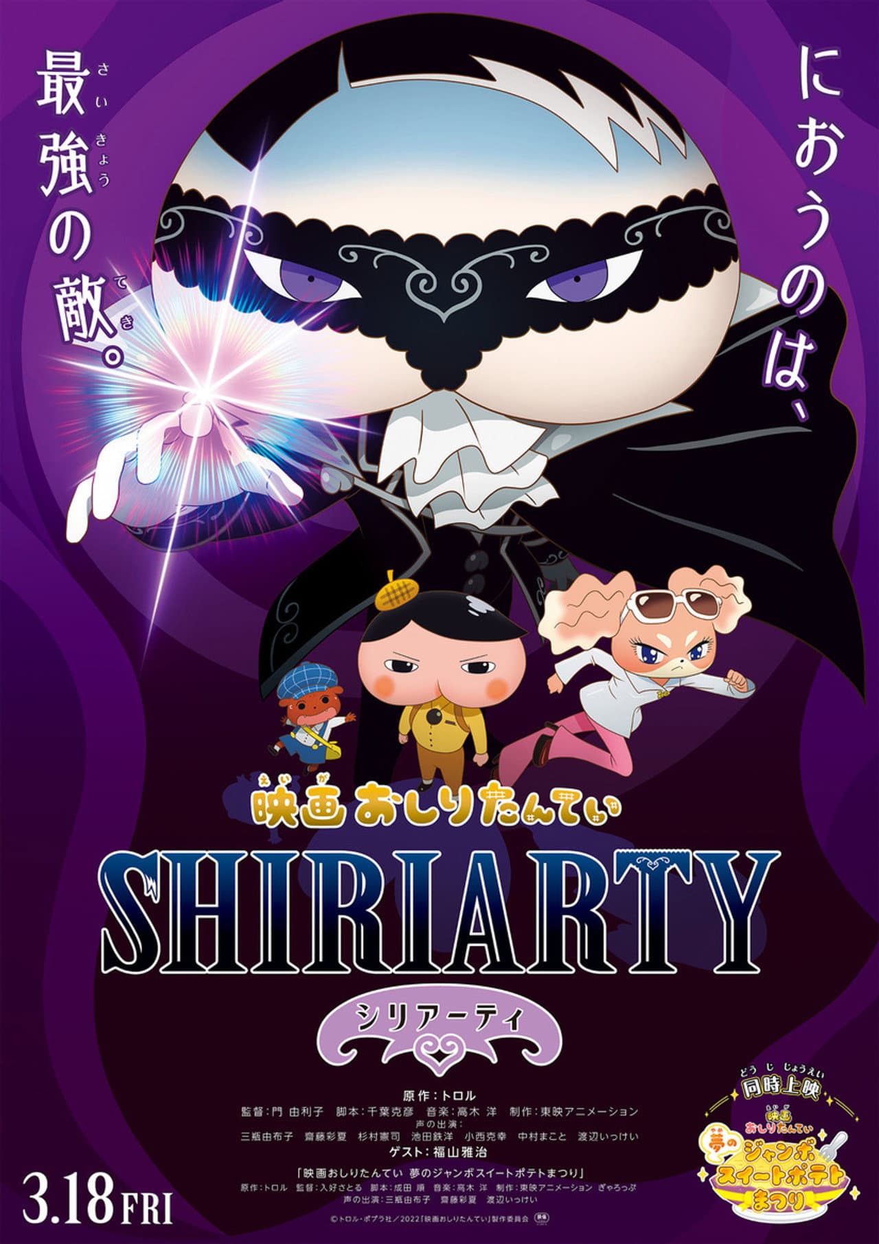 Butt Detective the Movie: Shiriarty preview 2