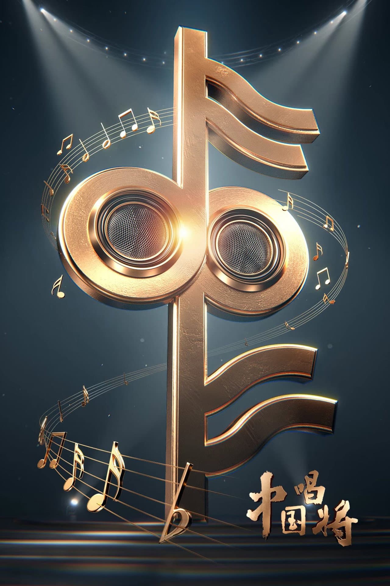 China’s Singing Champions preview 2