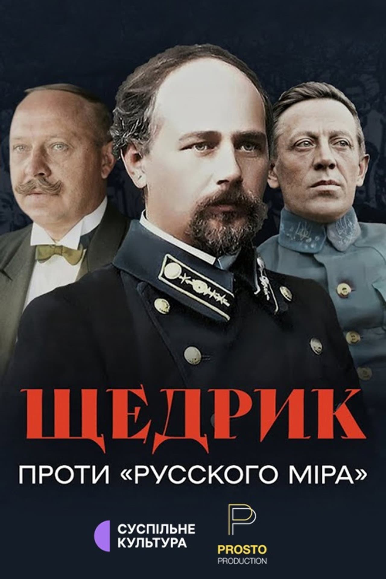 Shchedryk Against the "Russian World" preview 1