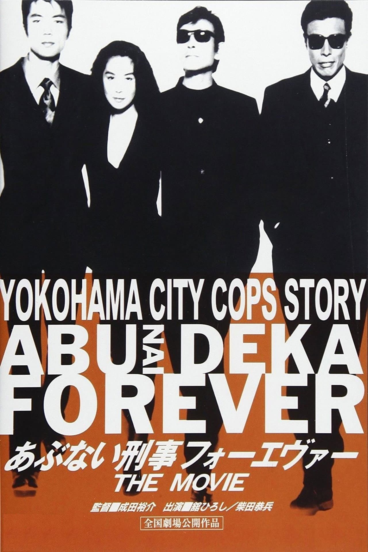Abunai Deka Forever The Movie preview 1