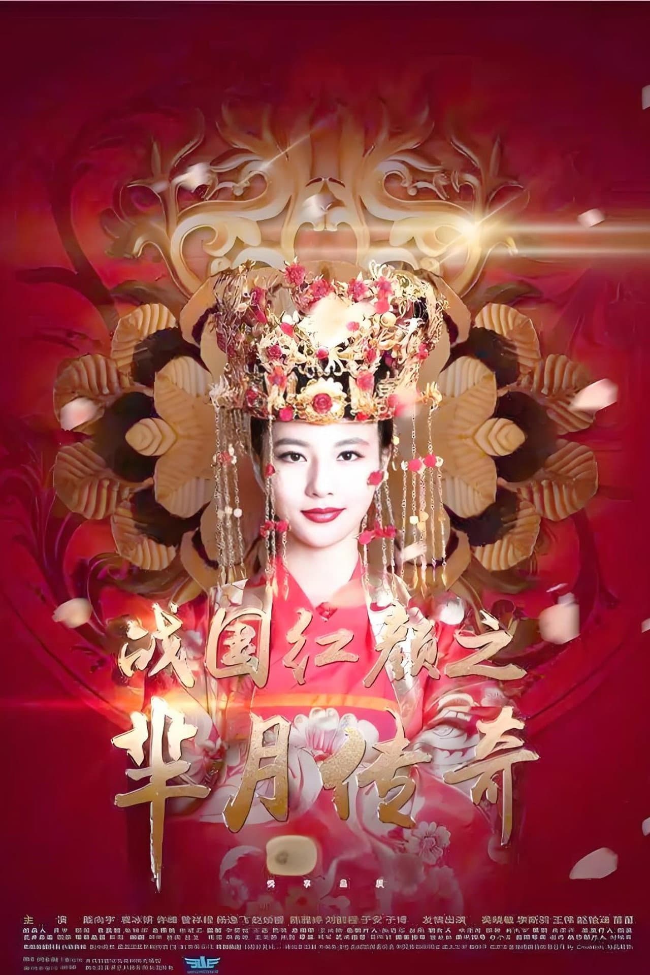 Legend of the Warring States: The Tale of Mi Yue preview 2