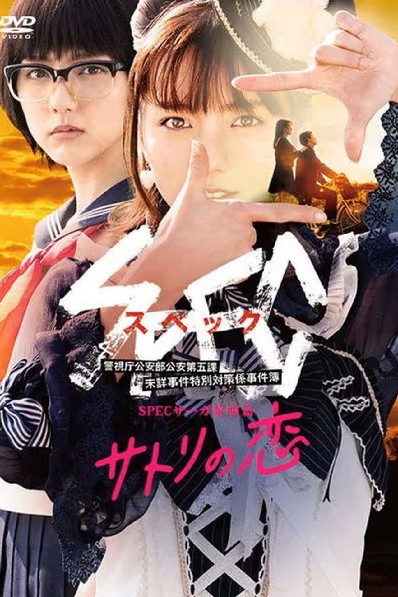Spec saga "The Romance of Satori" preview 2