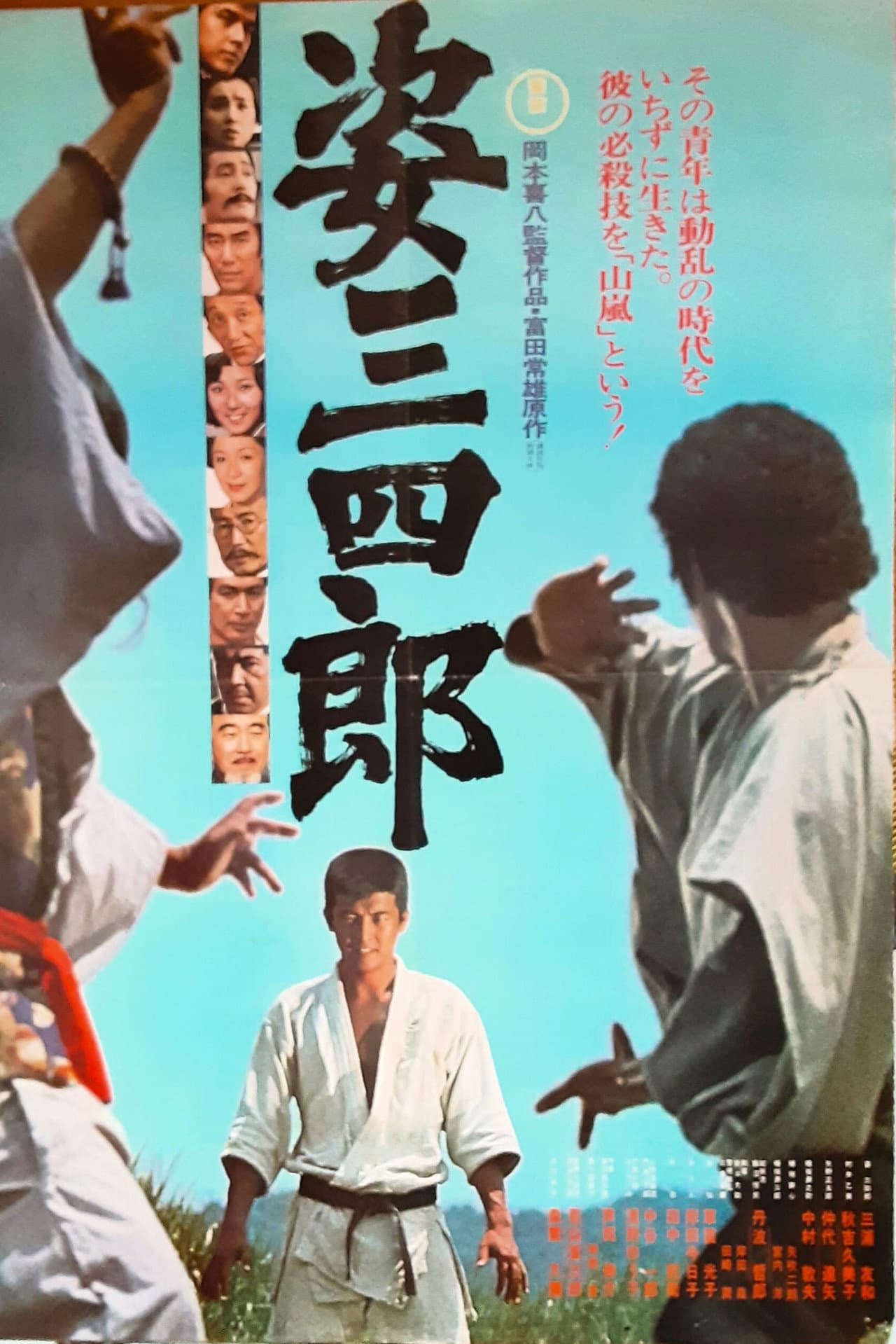 Sugata Sanshiro preview 1