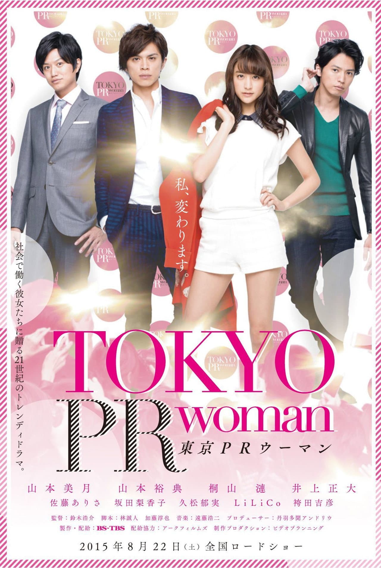 Tokyo PR Woman preview 1