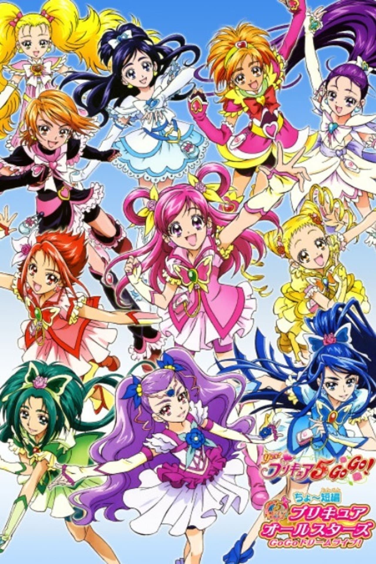 Pretty Cure All Stars GoGo Dream Live! preview 1