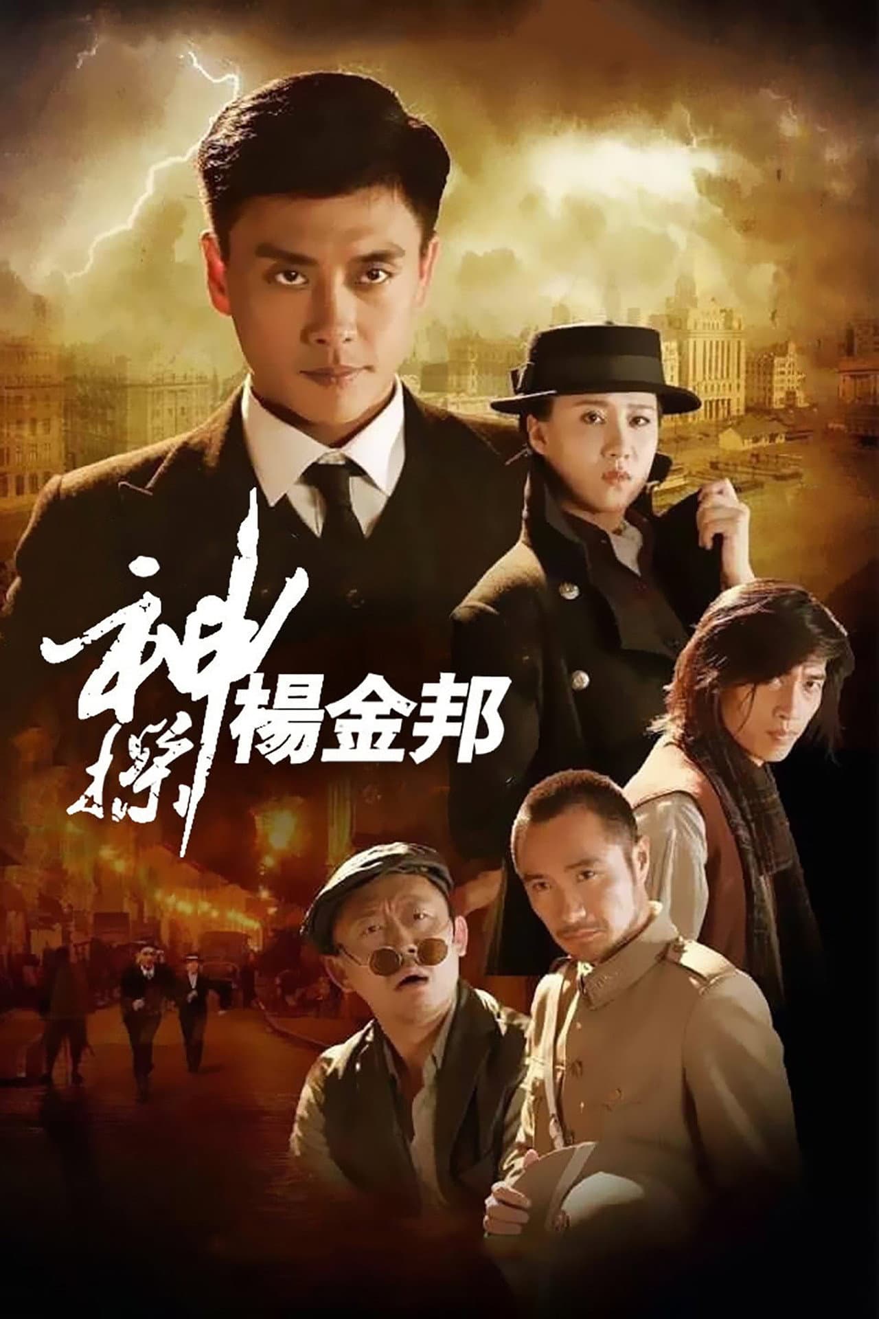 Mad Detective Yang Jinbang preview 2