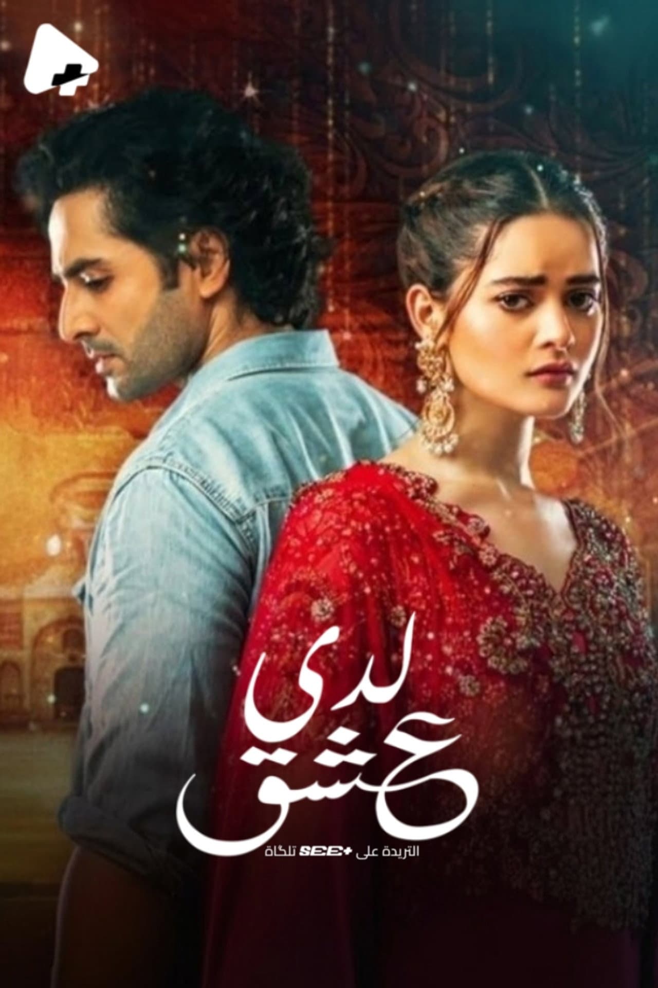 Ishq Hai preview 2