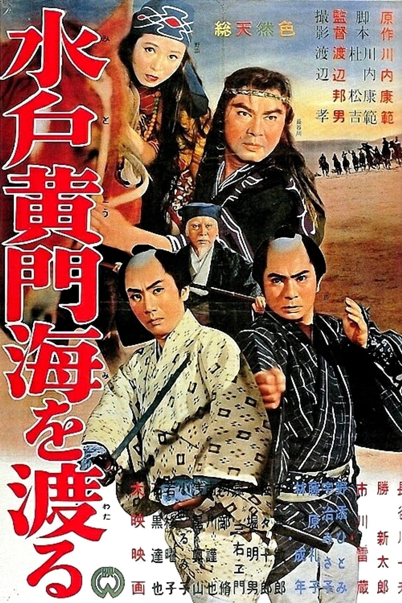 Mito Komon’s Journey to Ezo preview 2
