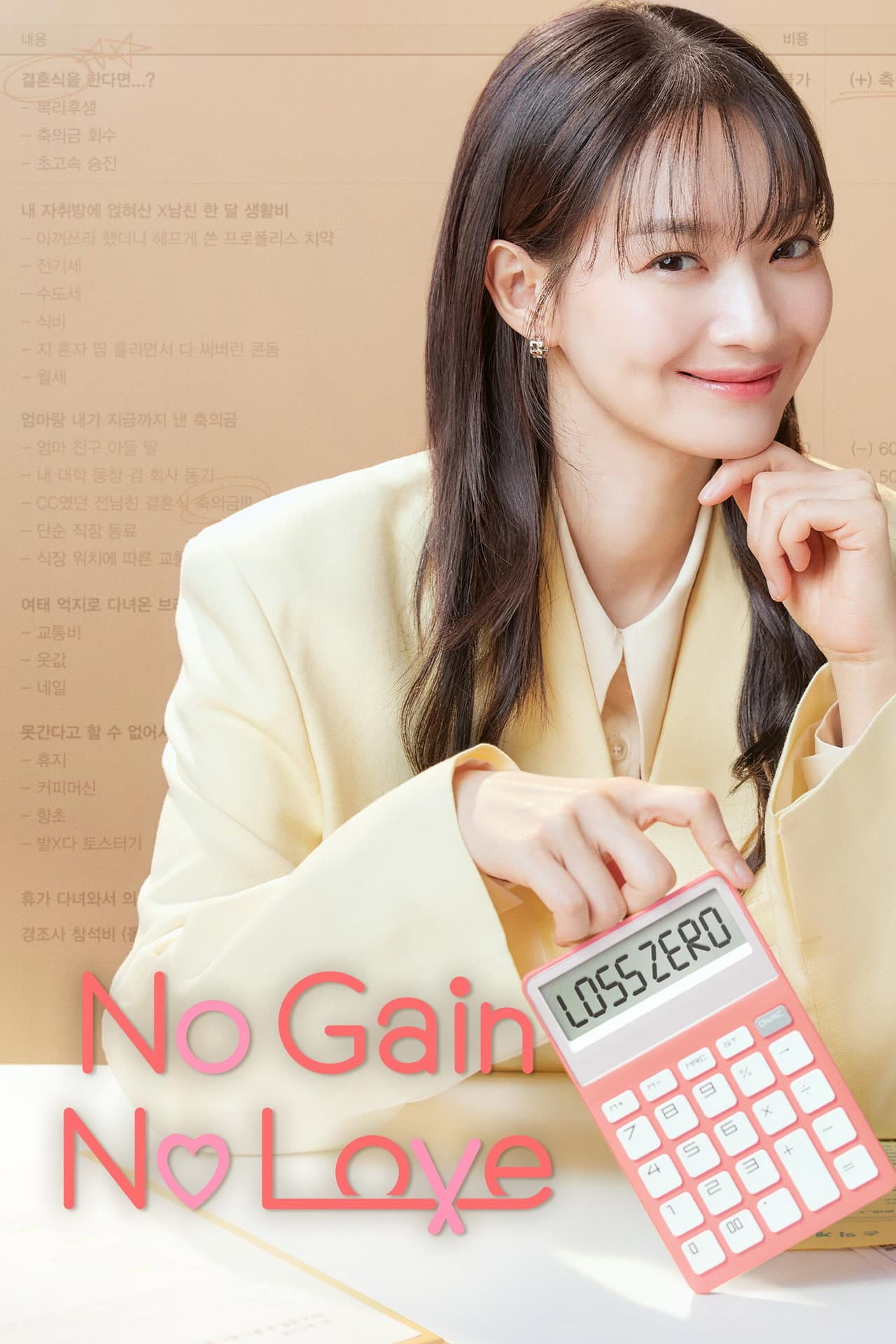 No Gain No Love preview 2