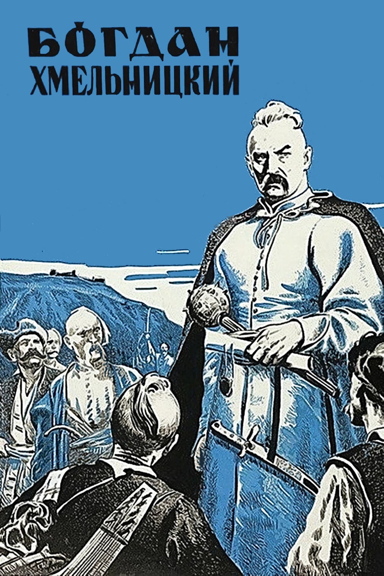 Bohdan Khmelnytskyi preview 2