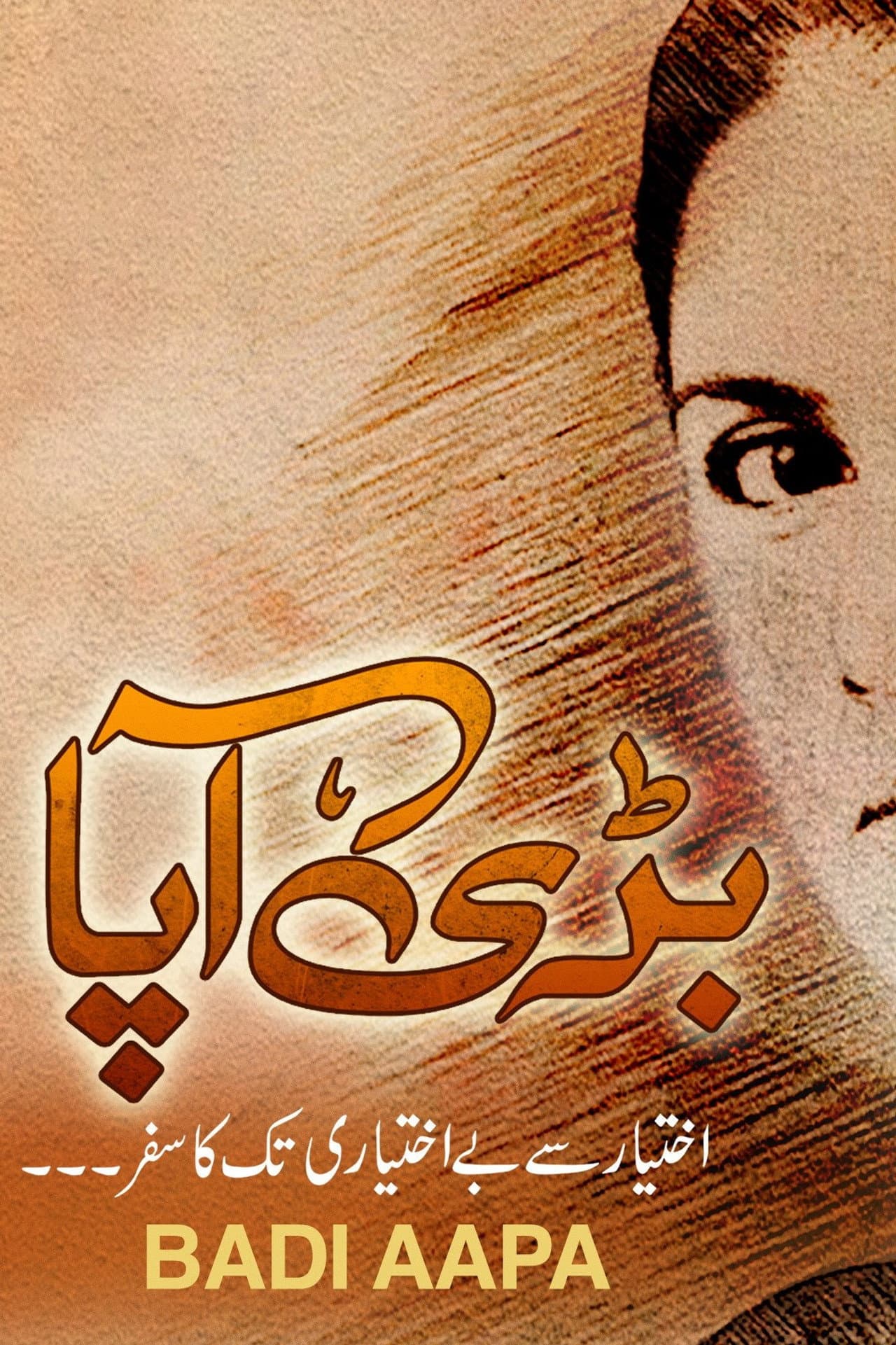 Badi Aapa preview 1