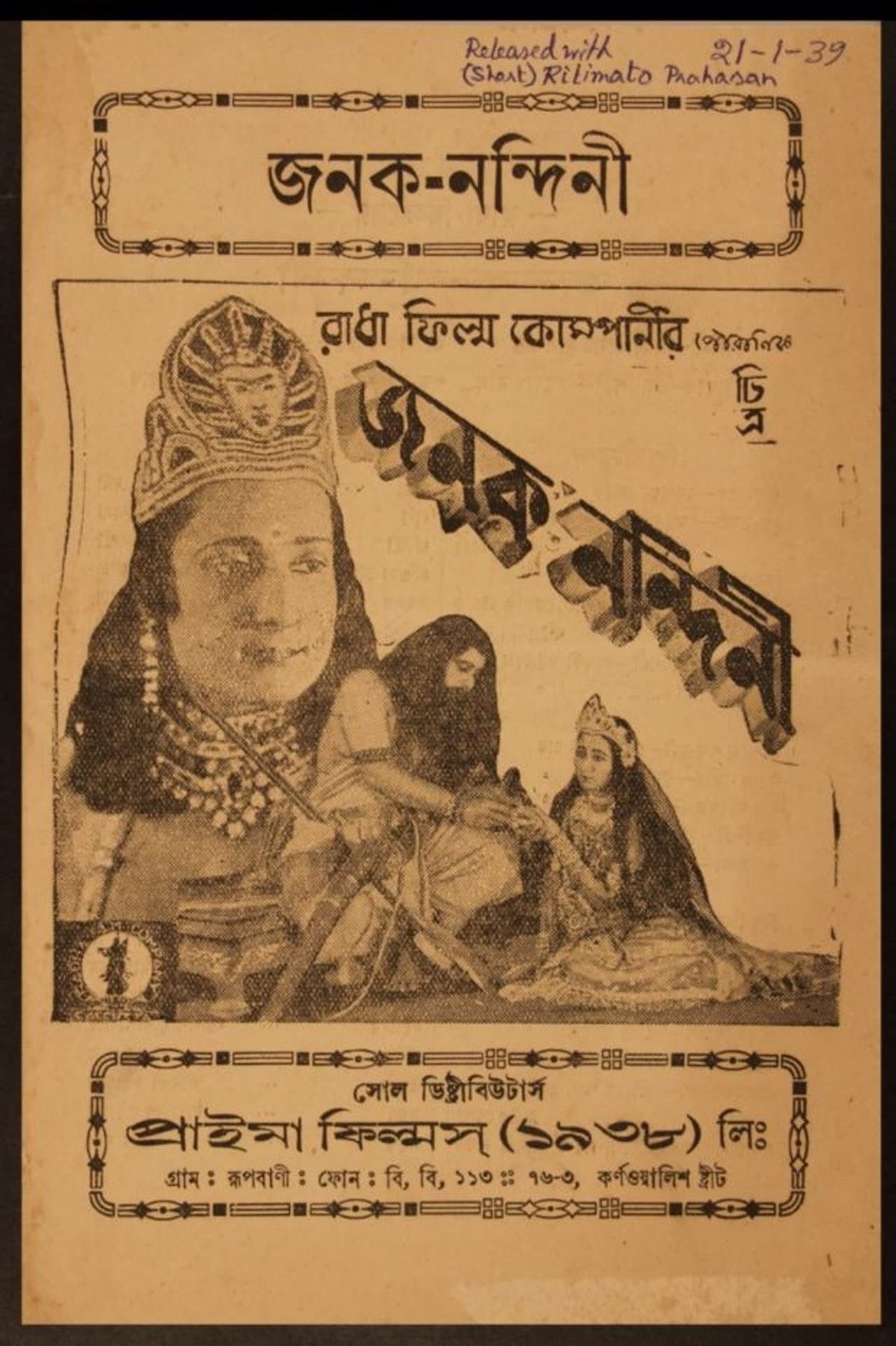 Janak Nandini preview 1