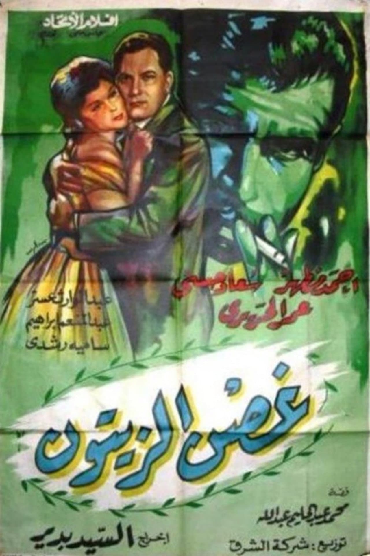Ghosn Al-Zaytoun preview 2
