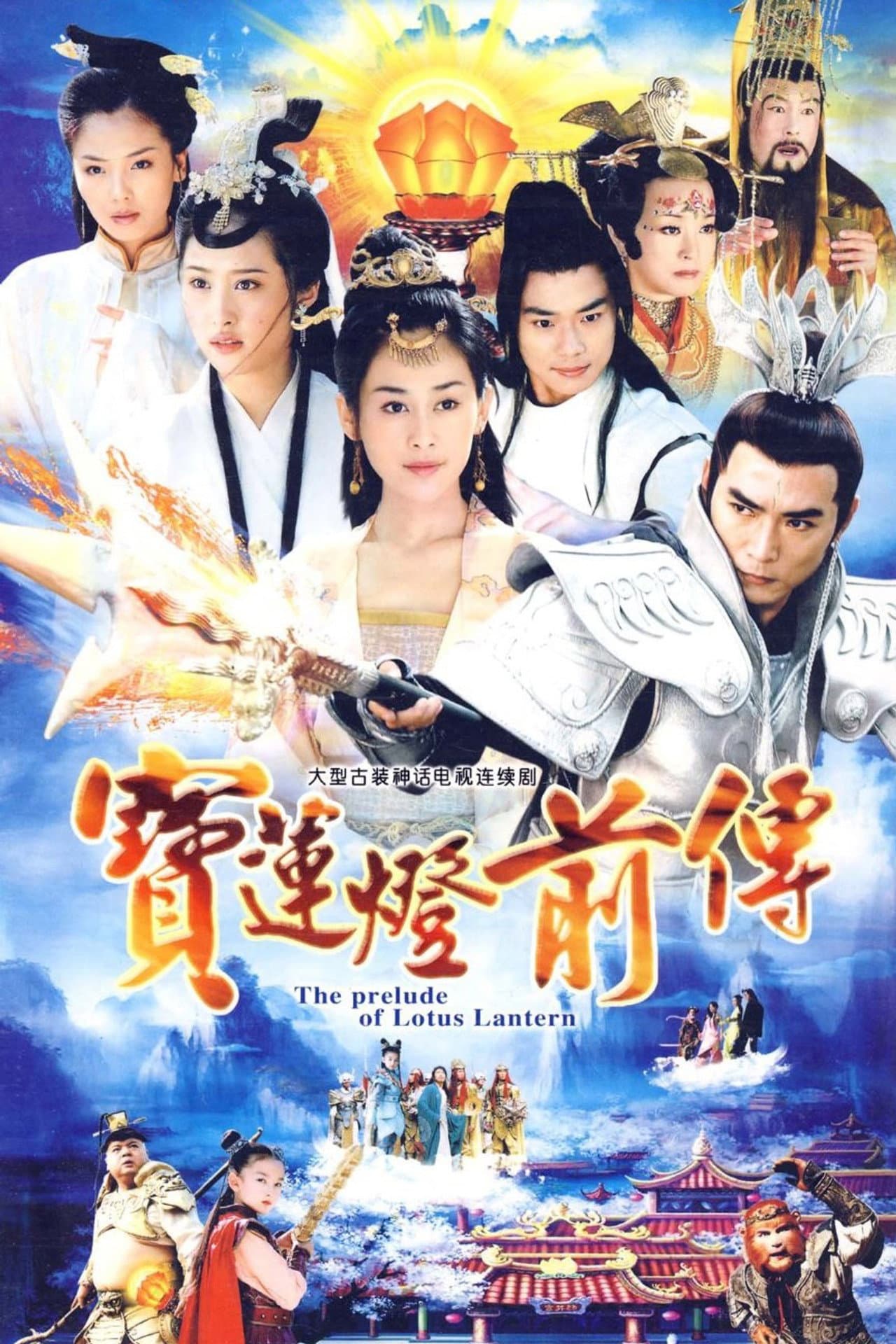The Prelude of Lotus Lantern preview 2