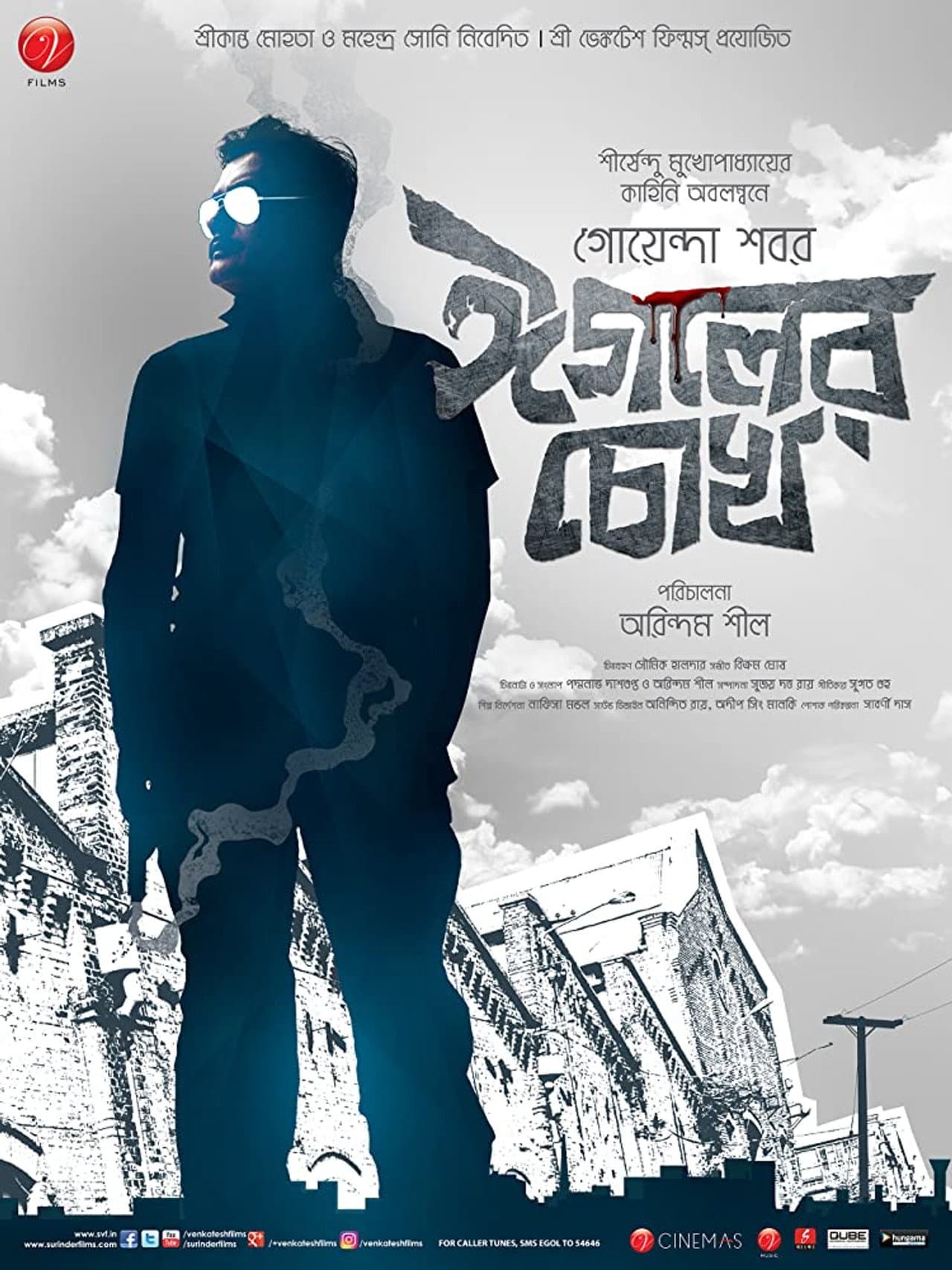 Eagoler Chokh preview 2