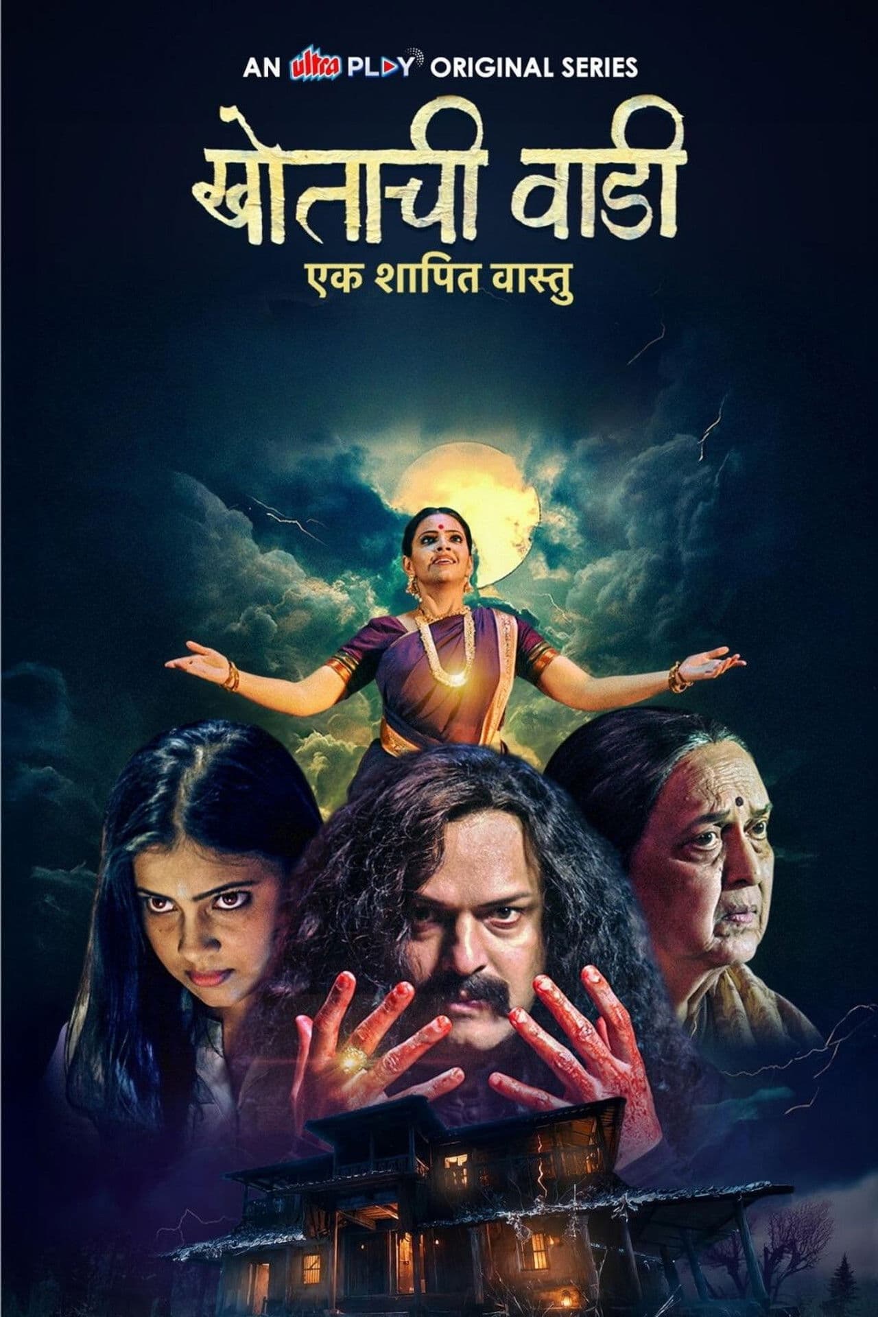 Khotachi Wadi - Ek Shapit Vaastu preview 1