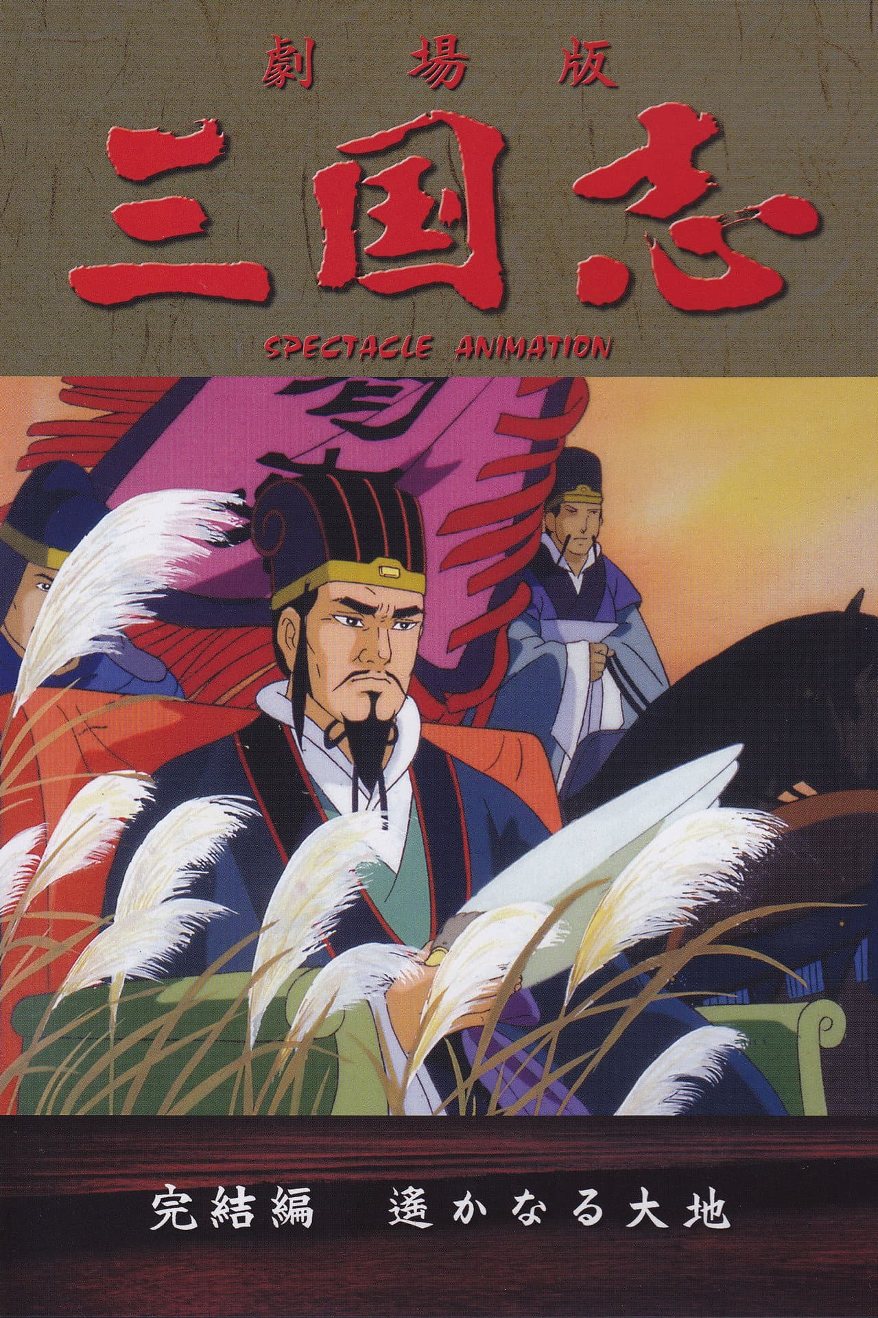 Sangokushi: The Distant Land preview 2