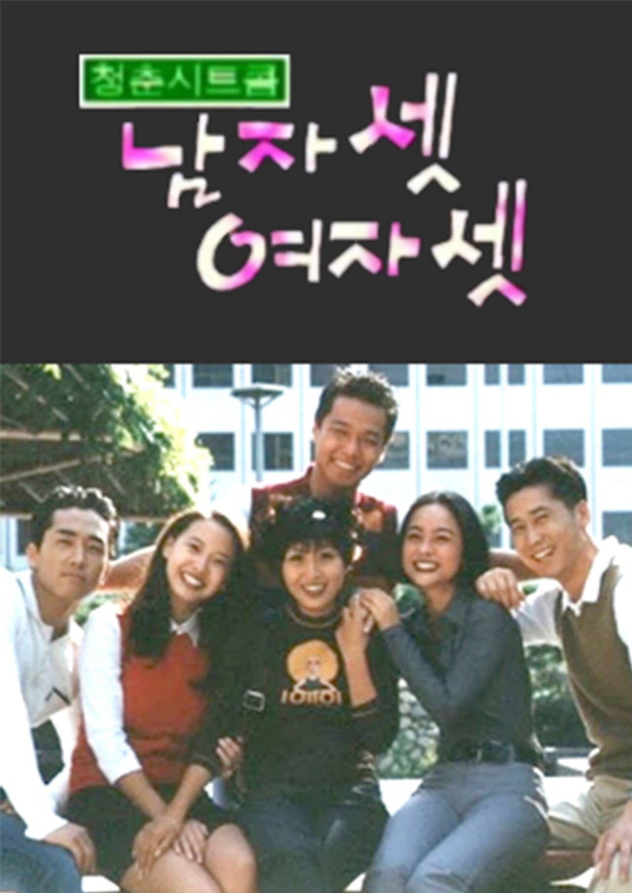 Three Guys and Three Girls preview 1