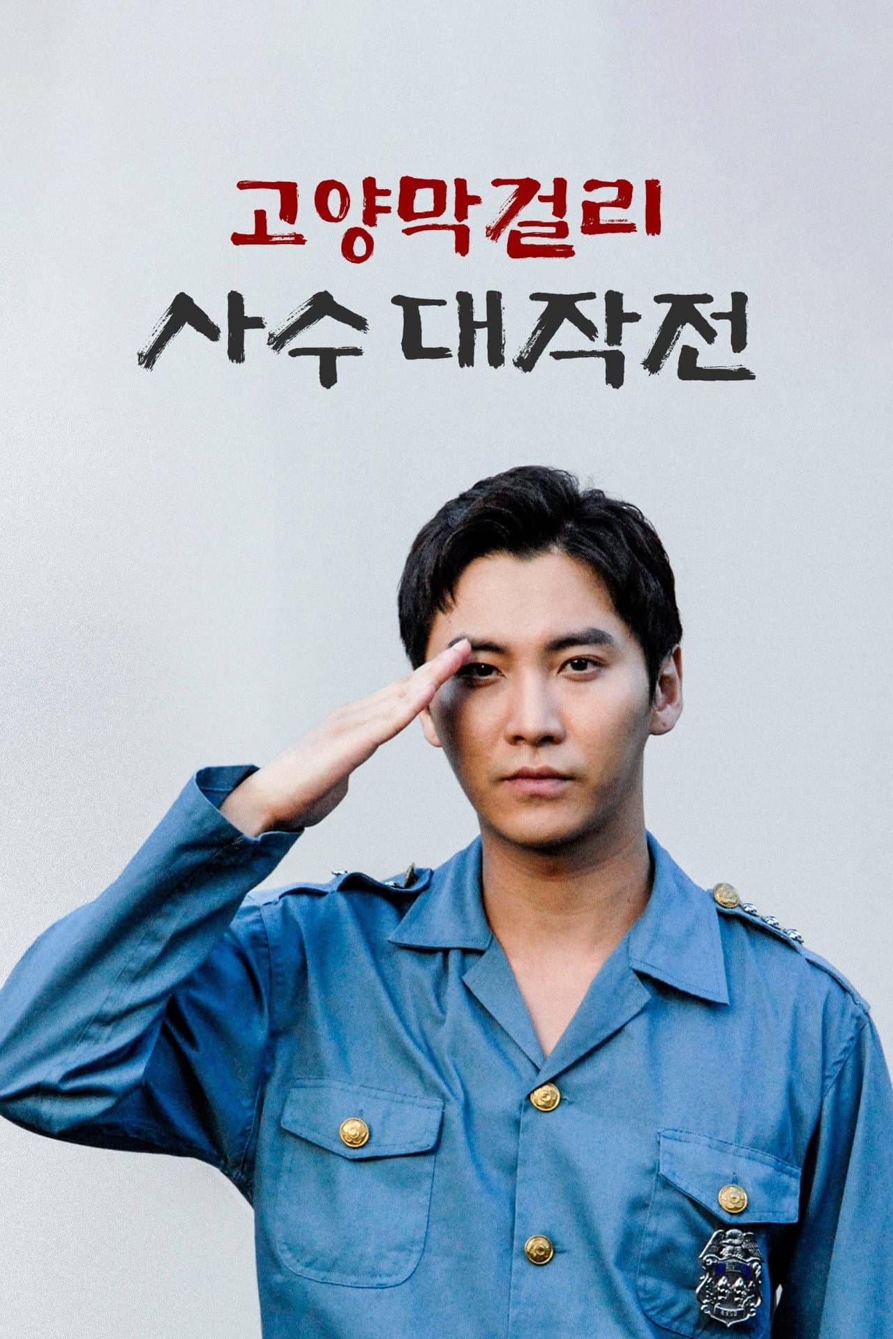 Battle of Goyang Makgeolli preview 2