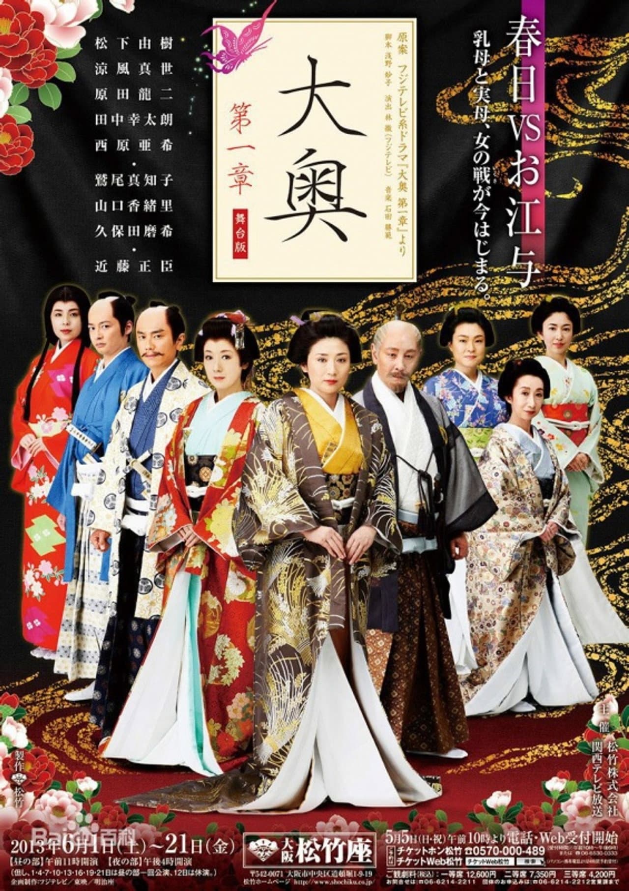 Oh-Oku: The Women Of The Inner Palace preview 2