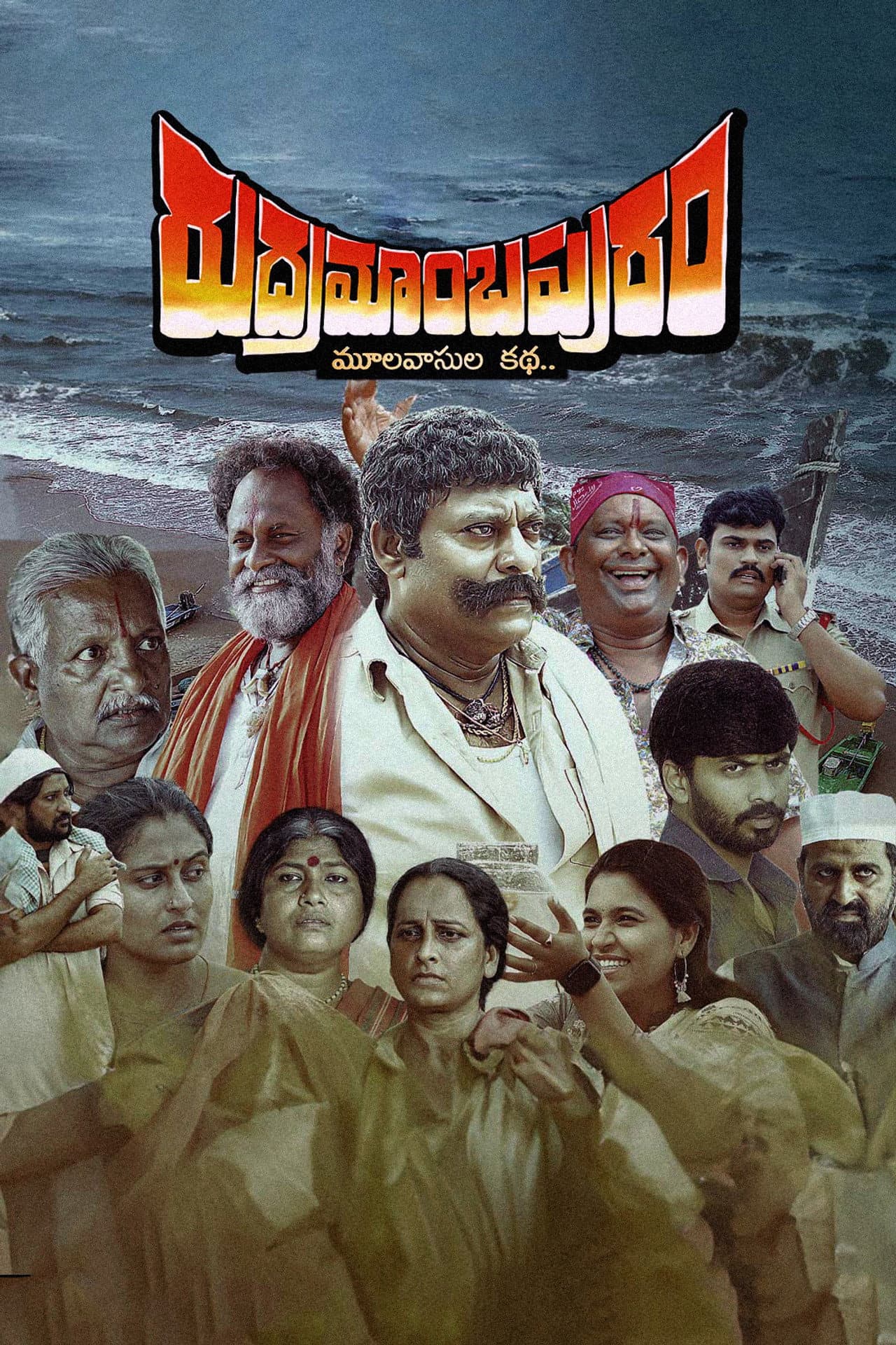 Rudramambapuram preview 2