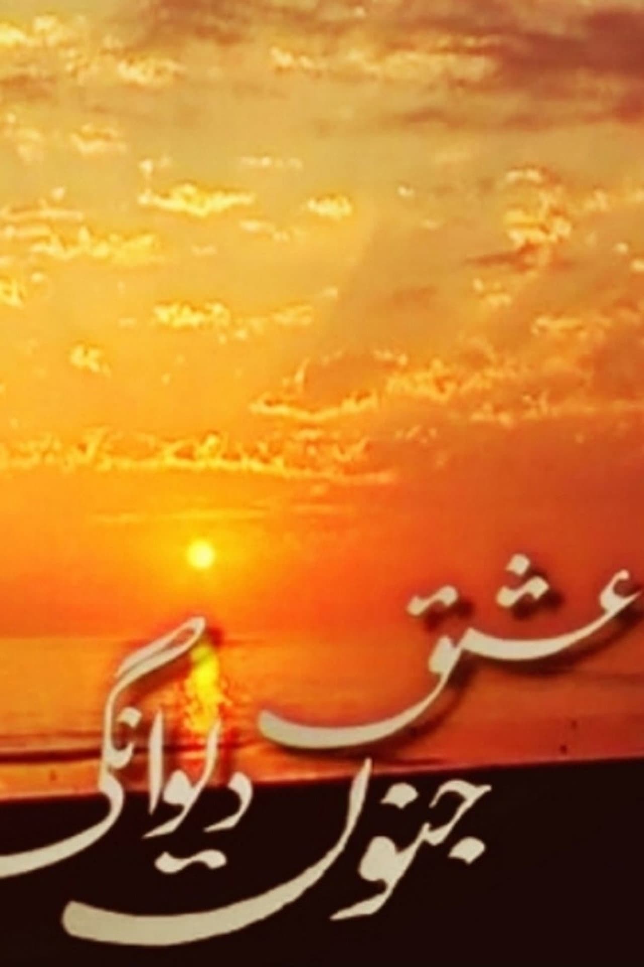 Ishq Junoon Deewangi preview 2