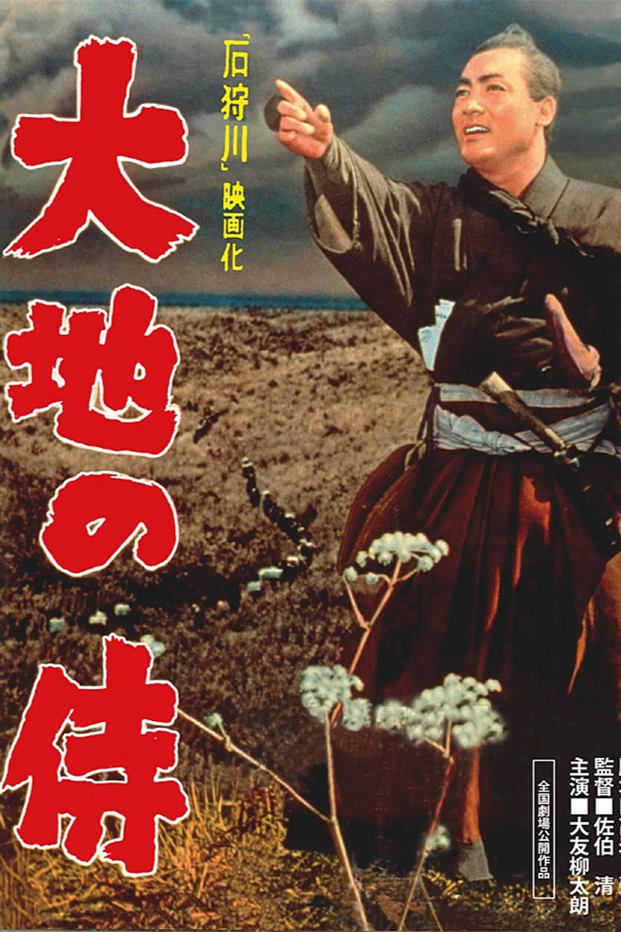 Samurai of the Great Earth preview 1